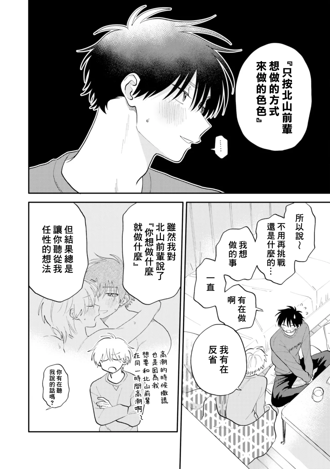 [Satoh Sugar] Kitayama-kun to Minamiya-kun 4 | 北山君与南谷君 4 [Chinese][Digital] page 153 - full censorship story arc hentai manga - read online free