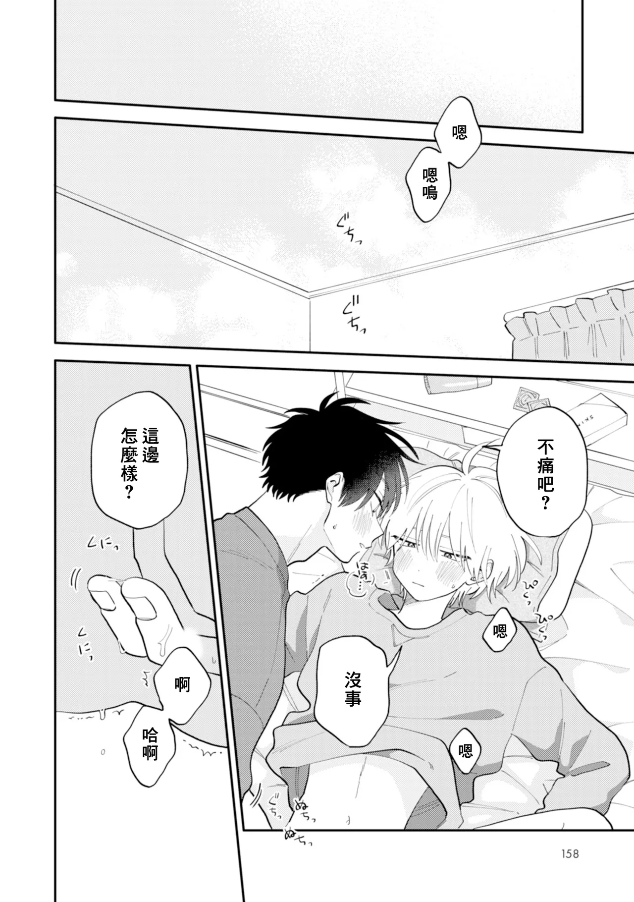 [Satoh Sugar] Kitayama-kun to Minamiya-kun 4 | 北山君与南谷君 4 [Chinese][Digital] page 159 - full censorship story arc hentai manga - read online free