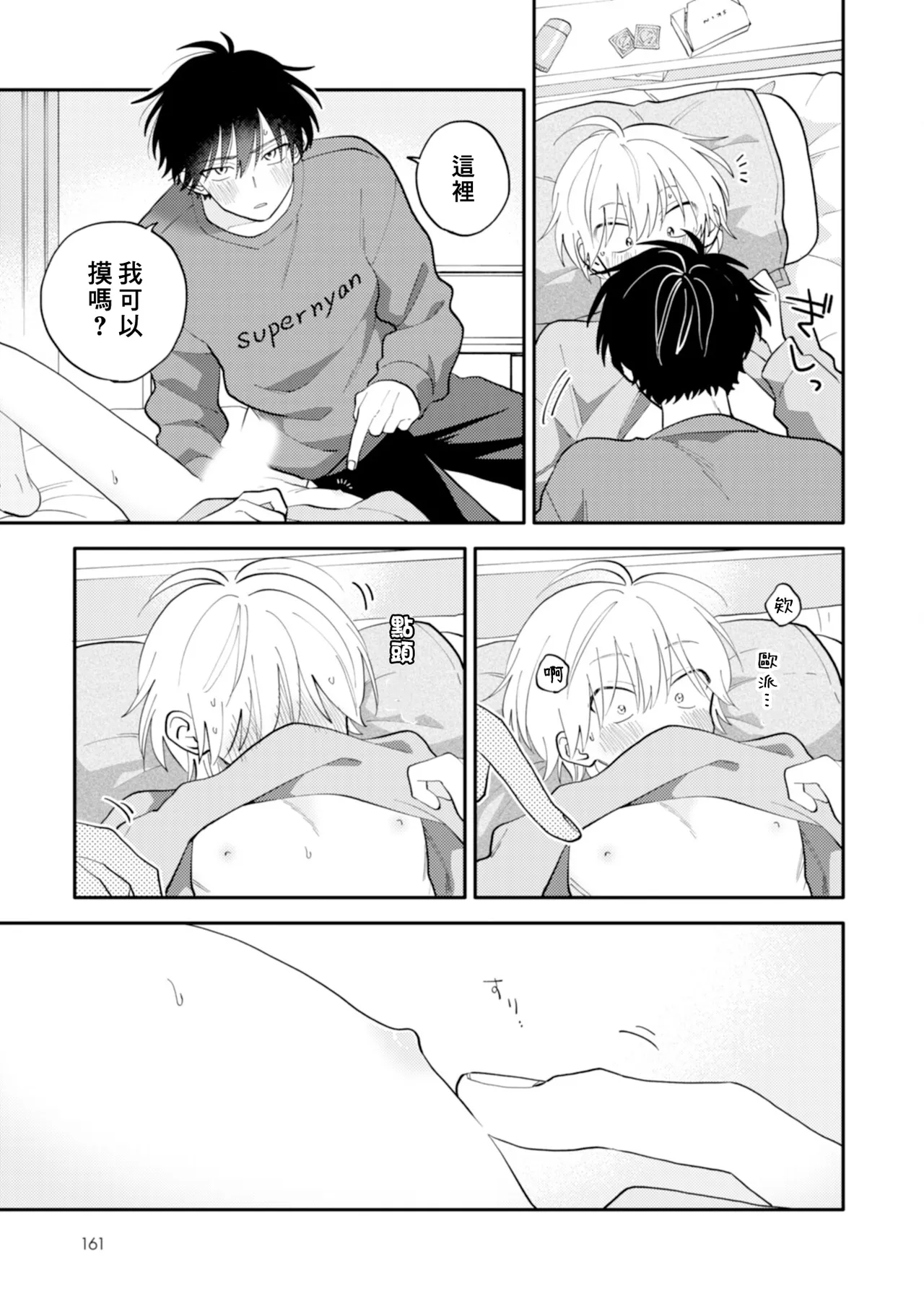 [Satoh Sugar] Kitayama-kun to Minamiya-kun 4 | 北山君与南谷君 4 [Chinese][Digital] page 162 - full censorship story arc hentai manga - read online free