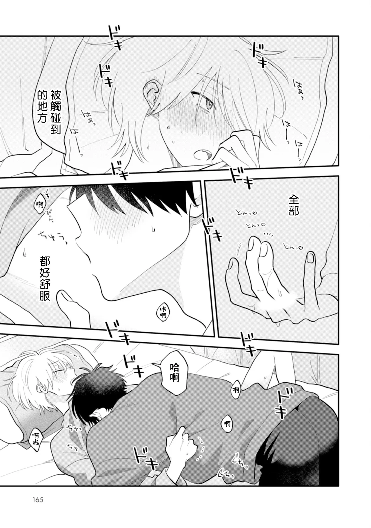 [Satoh Sugar] Kitayama-kun to Minamiya-kun 4 | 北山君与南谷君 4 [Chinese][Digital] page 166 - full censorship story arc hentai manga - read online free