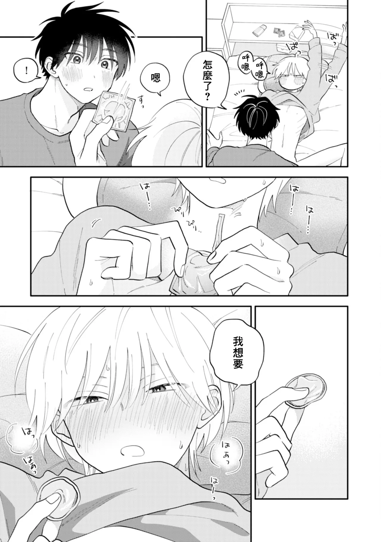 [Satoh Sugar] Kitayama-kun to Minamiya-kun 4 | 北山君与南谷君 4 [Chinese][Digital] page 170 - full censorship multi-work series hentai manga - read online free