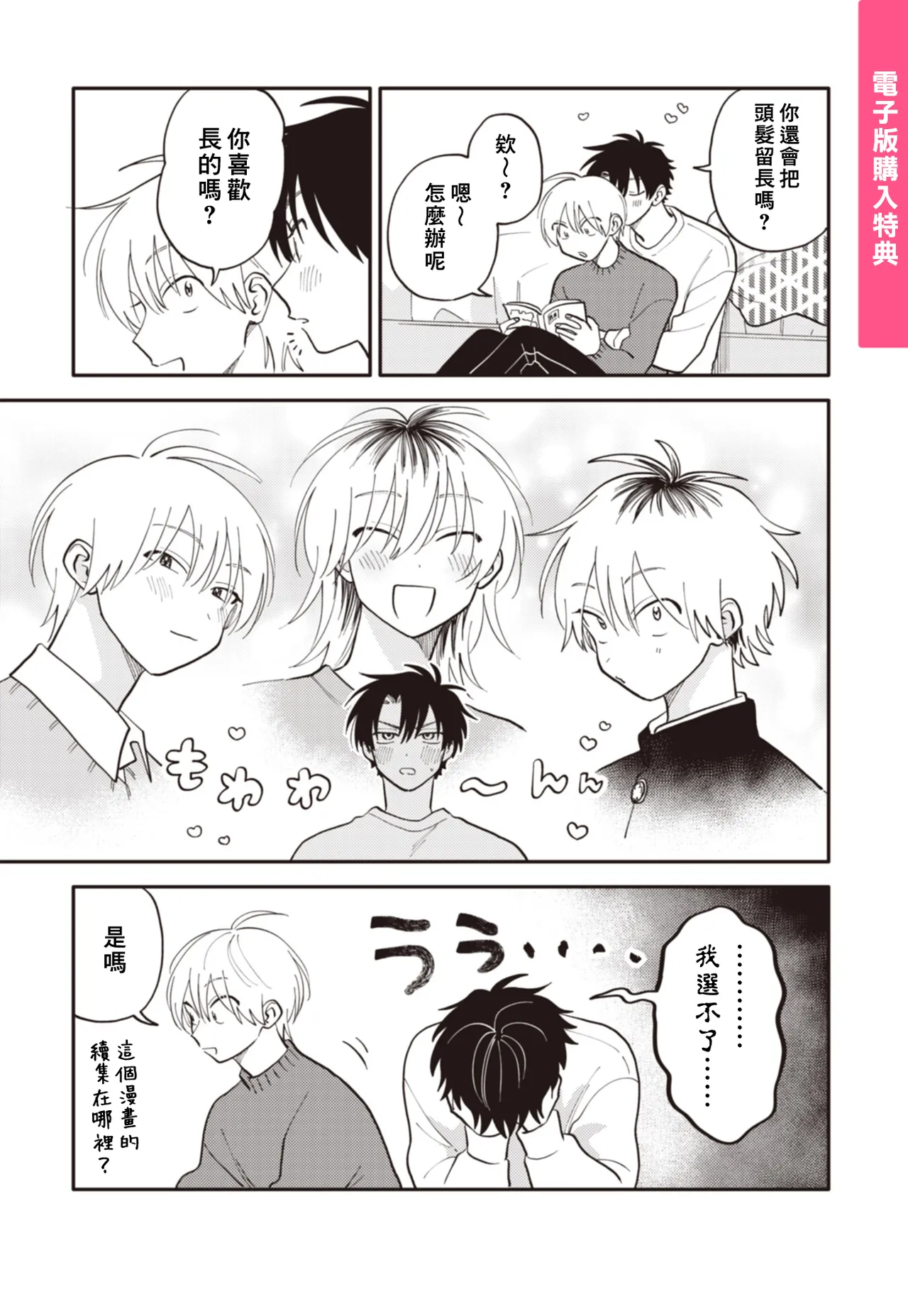 [Satoh Sugar] Kitayama-kun to Minamiya-kun 4 | 北山君与南谷君 4 [Chinese][Digital] page 180 - full censorship story arc hentai manga - read online free