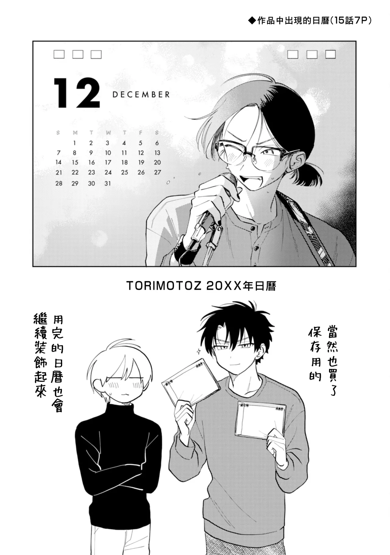 [Satoh Sugar] Kitayama-kun to Minamiya-kun 4 | 北山君与南谷君 4 [Chinese][Digital] page 184 - full censorship multi-work series hentai manga - read online free