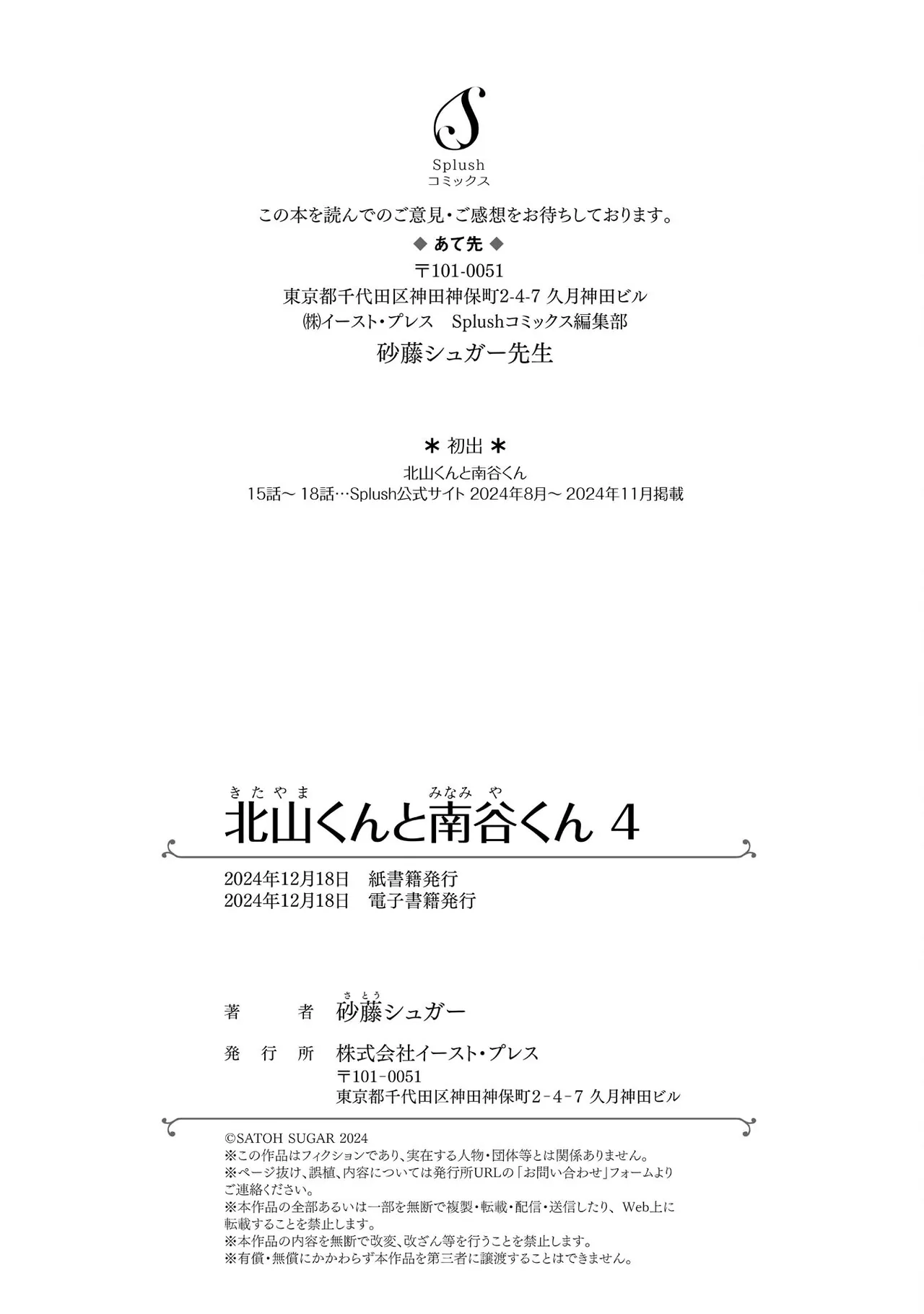 [Satoh Sugar] Kitayama-kun to Minamiya-kun 4 | 北山君与南谷君 4 [Chinese][Digital] page 206 - full censorship multi-work series hentai manga - read online free