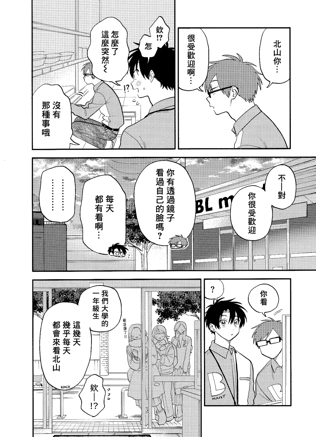 [Satoh Sugar] Kitayama-kun to Minamiya-kun 4 | 北山君与南谷君 4 [Chinese][Digital] page 209 - full censorship multi-work series hentai manga - read online free