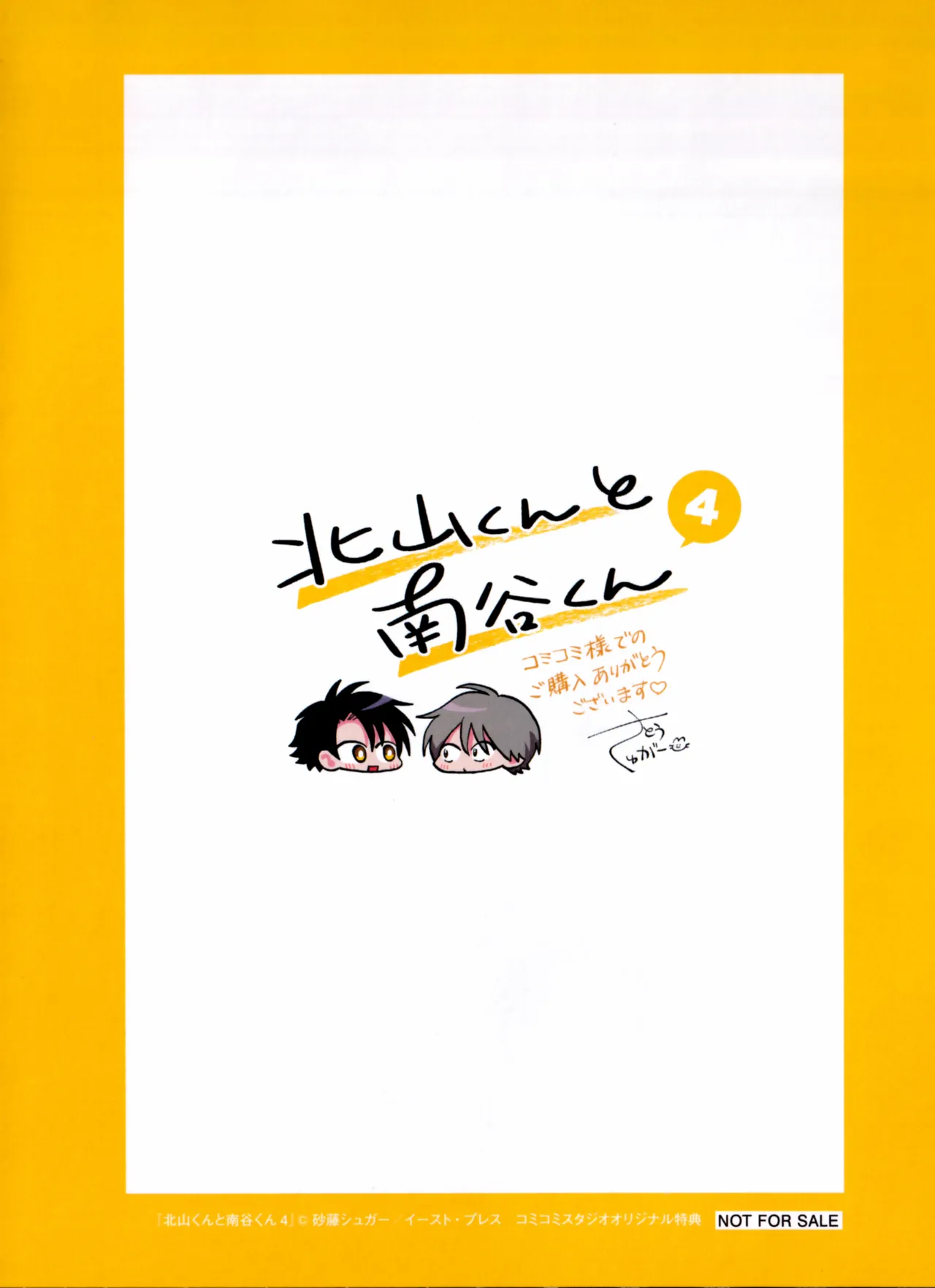 [Satoh Sugar] Kitayama-kun to Minamiya-kun 4 | 北山君与南谷君 4 [Chinese][Digital] page 211 - full censorship story arc hentai manga - read online free