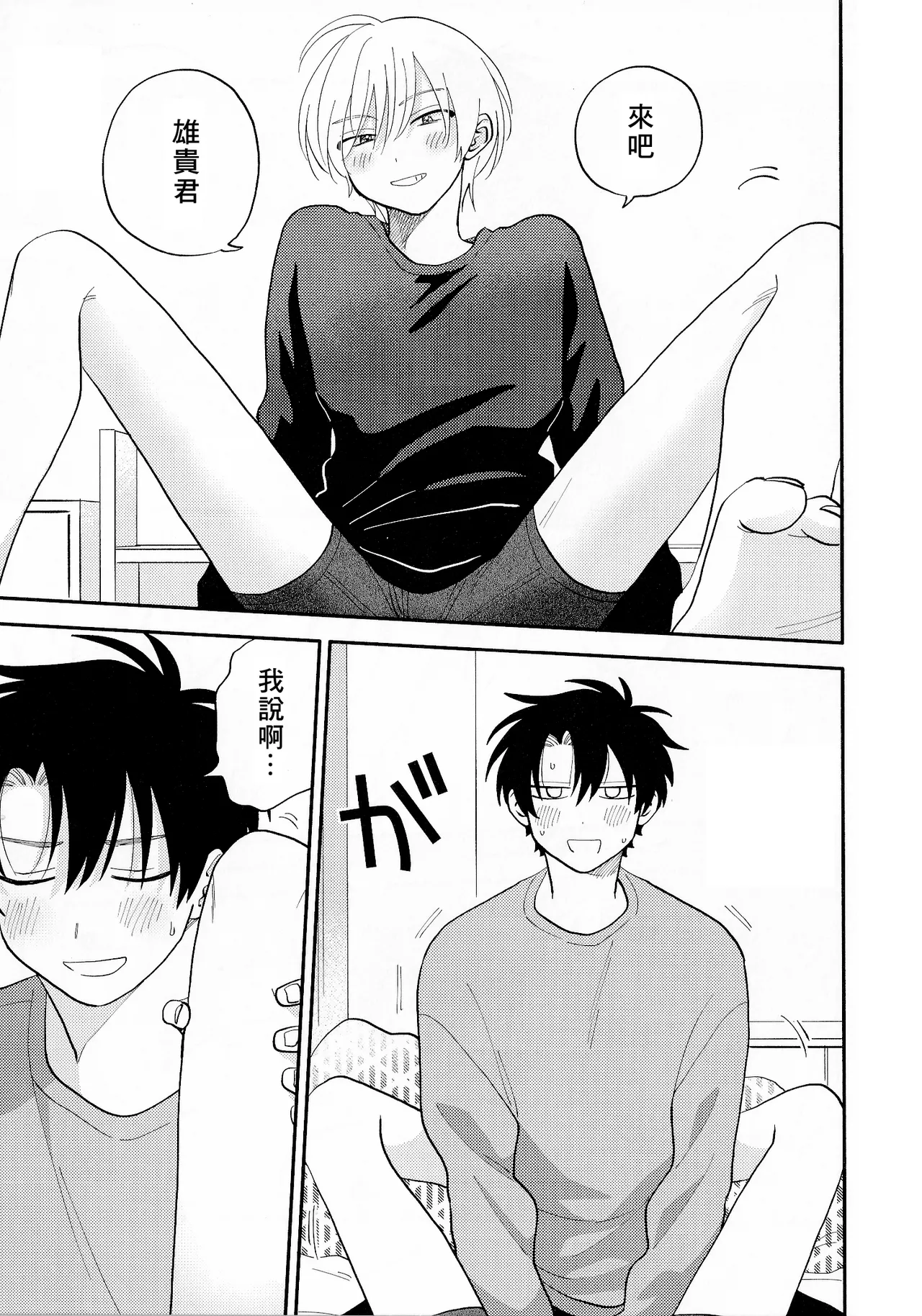 [Satoh Sugar] Kitayama-kun to Minamiya-kun 4 | 北山君与南谷君 4 [Chinese][Digital] page 215 - full censorship multi-work series hentai manga - read online free