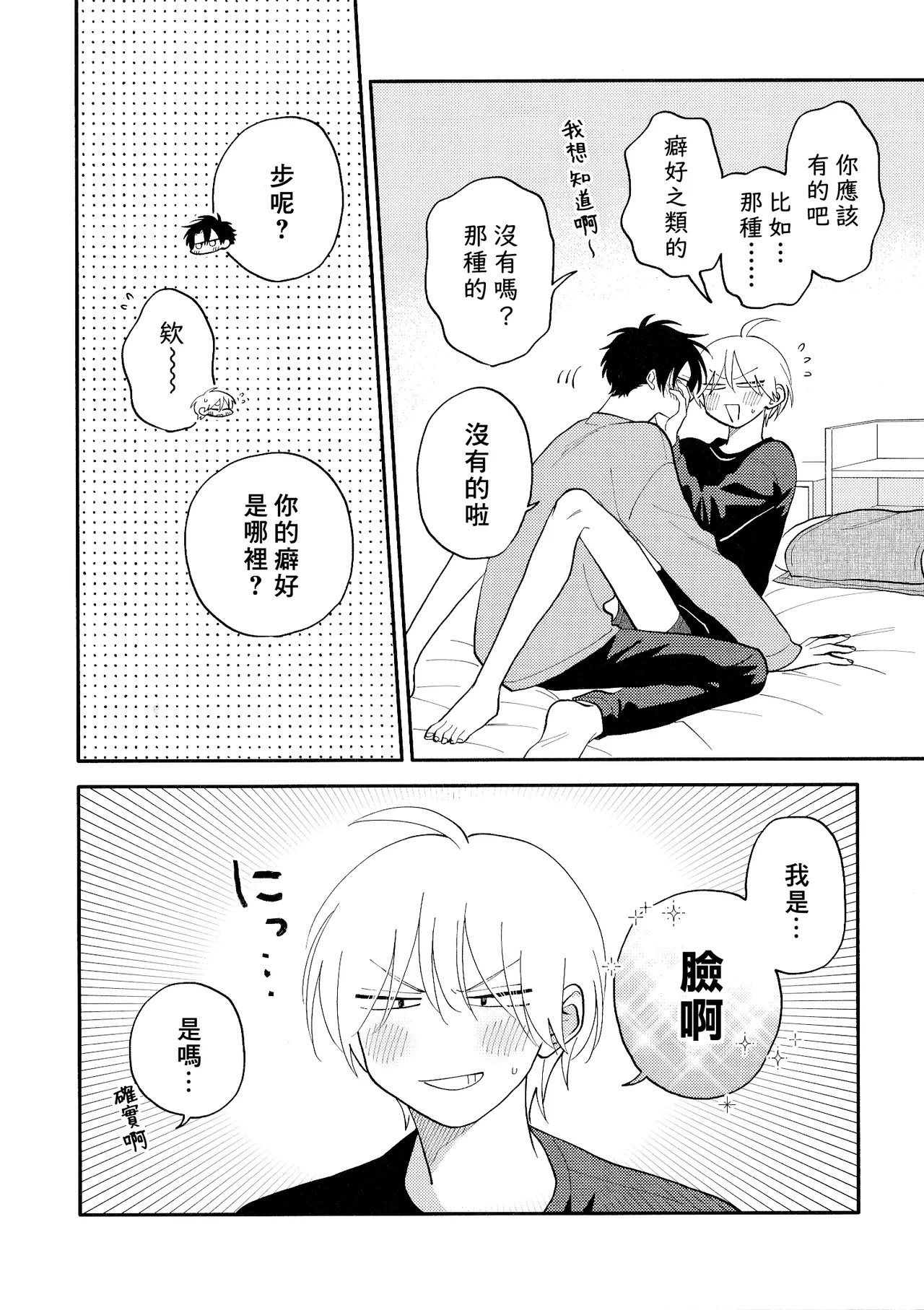 [Satoh Sugar] Kitayama-kun to Minamiya-kun 4 | 北山君与南谷君 4 [Chinese][Digital] page 218 - full censorship story arc hentai manga - read online free