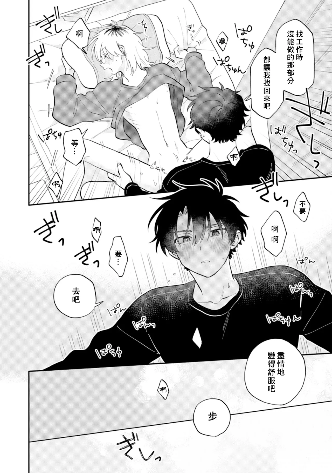 [Satoh Sugar] Kitayama-kun to Minamiya-kun 4 | 北山君与南谷君 4 [Chinese][Digital] page 22 - full censorship story arc hentai manga - read online free