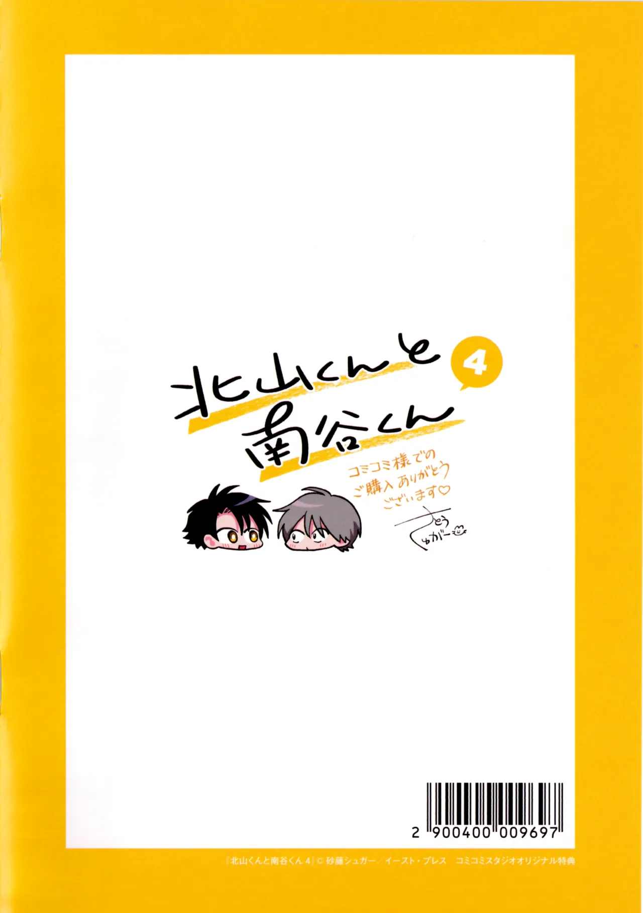 [Satoh Sugar] Kitayama-kun to Minamiya-kun 4 | 北山君与南谷君 4 [Chinese][Digital] page 221 - full censorship story arc hentai manga - read online free