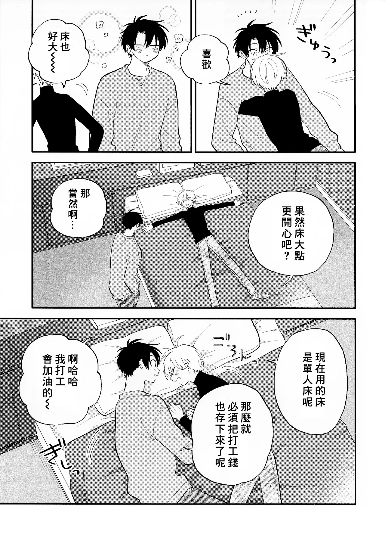 [Satoh Sugar] Kitayama-kun to Minamiya-kun 4 | 北山君与南谷君 4 [Chinese][Digital] page 229 - full censorship multi-work series hentai manga - read online free