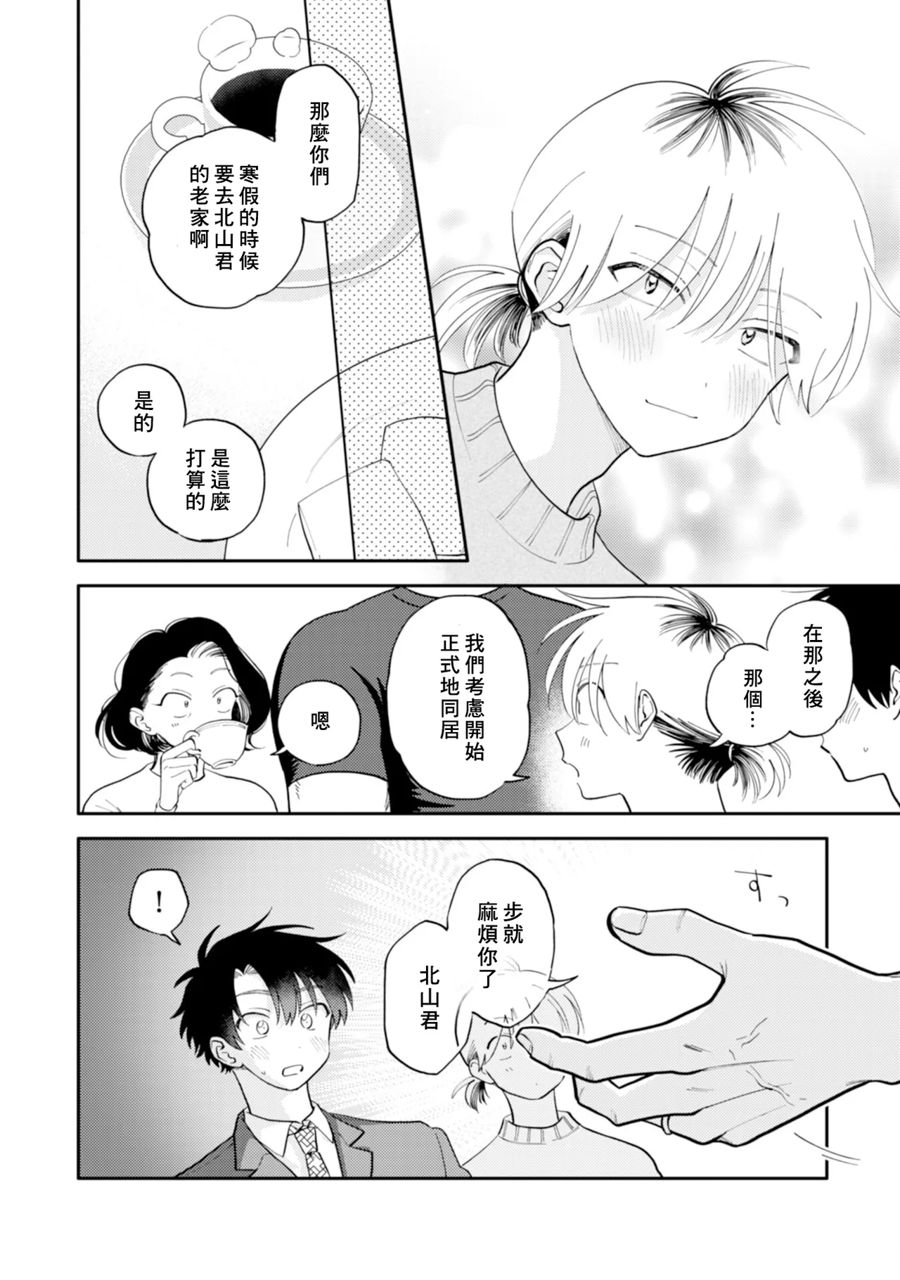 [Satoh Sugar] Kitayama-kun to Minamiya-kun 4 | 北山君与南谷君 4 [Chinese][Digital] page 32 - full censorship story arc hentai manga - read online free