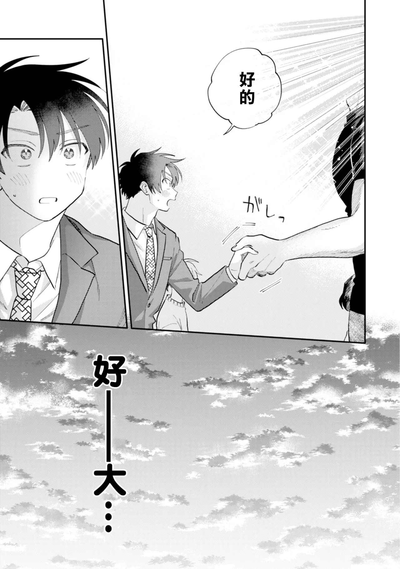 [Satoh Sugar] Kitayama-kun to Minamiya-kun 4 | 北山君与南谷君 4 [Chinese][Digital] page 33 - full censorship multi-work series hentai manga - read online free