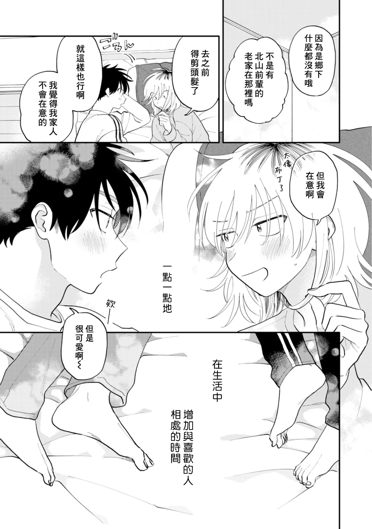 [Satoh Sugar] Kitayama-kun to Minamiya-kun 4 | 北山君与南谷君 4 [Chinese][Digital] page 35 - full censorship story arc hentai manga - read online free