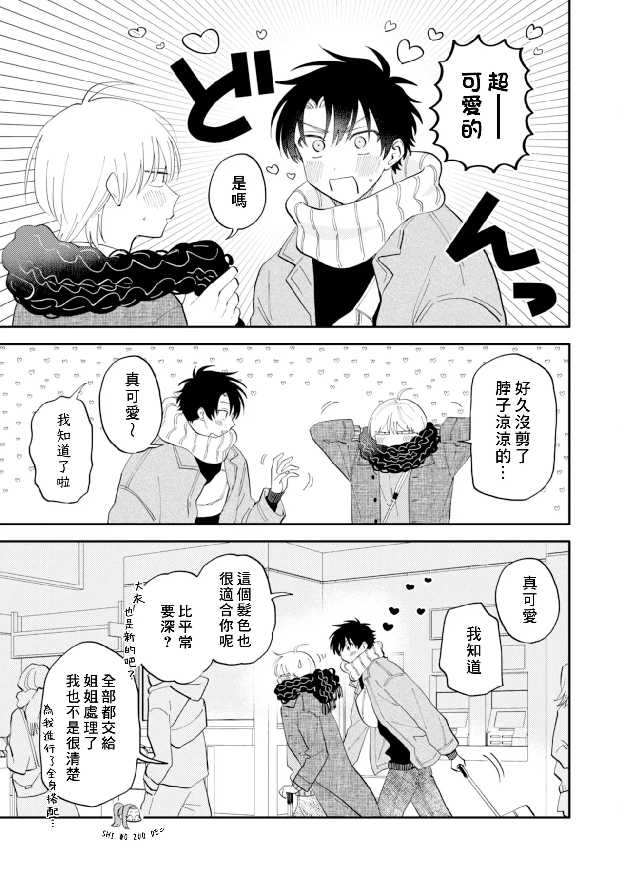 [Satoh Sugar] Kitayama-kun to Minamiya-kun 4 | 北山君与南谷君 4 [Chinese][Digital] page 45 - full censorship story arc hentai manga - read online free