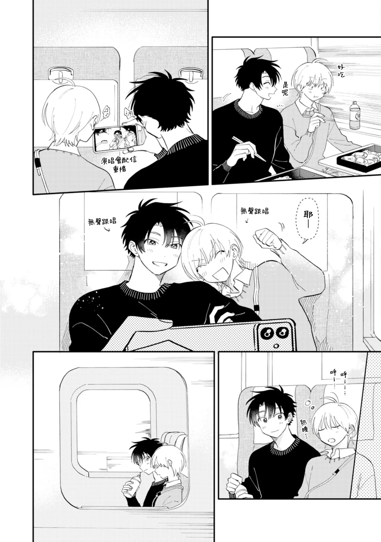 [Satoh Sugar] Kitayama-kun to Minamiya-kun 4 | 北山君与南谷君 4 [Chinese][Digital] page 48 - full censorship story arc hentai manga - read online free