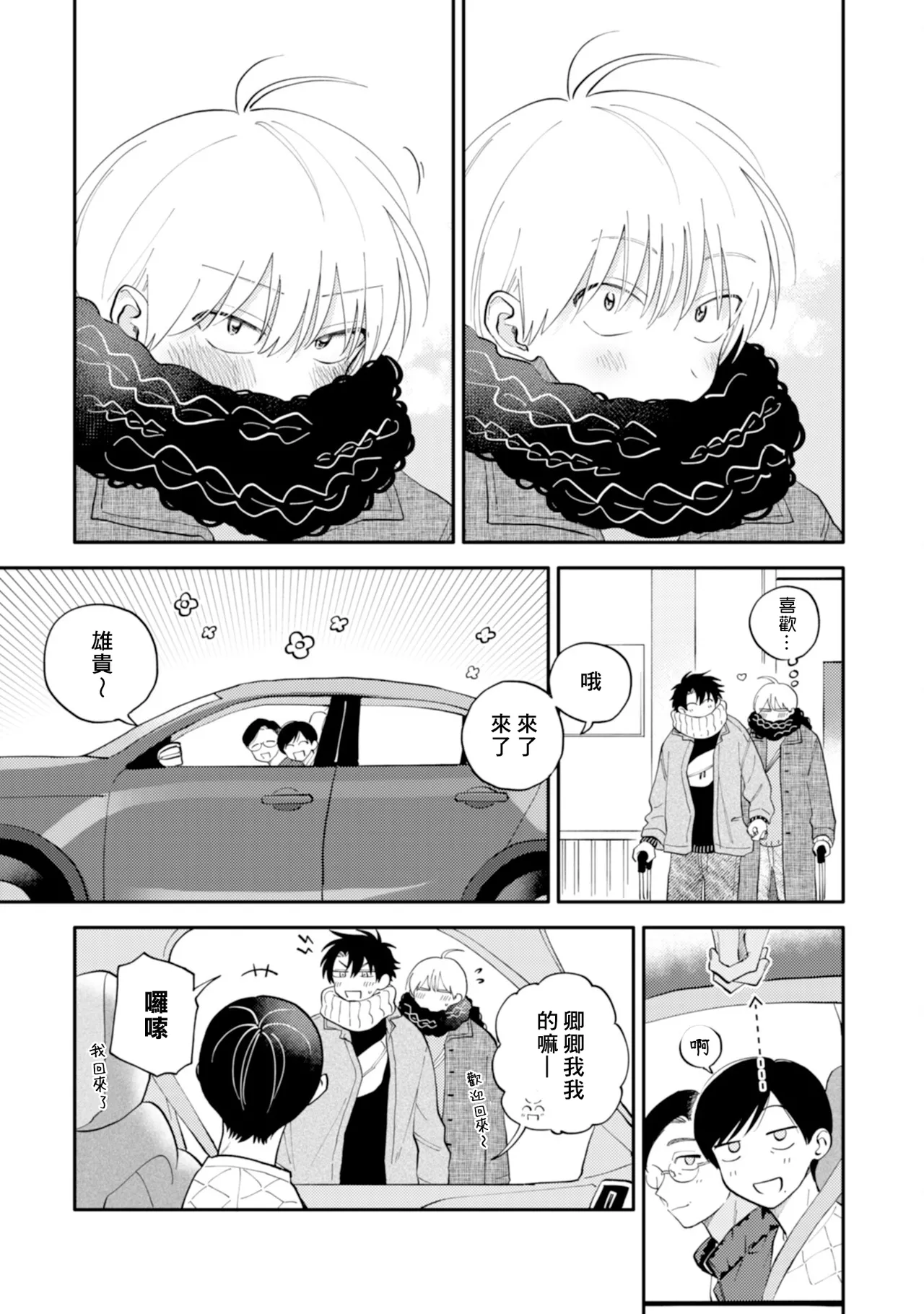 [Satoh Sugar] Kitayama-kun to Minamiya-kun 4 | 北山君与南谷君 4 [Chinese][Digital] page 51 - full censorship story arc hentai manga - read online free