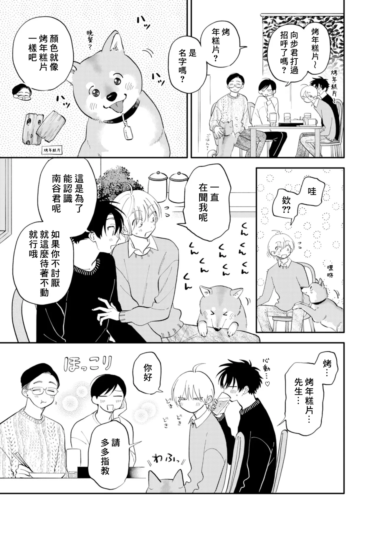 [Satoh Sugar] Kitayama-kun to Minamiya-kun 4 | 北山君与南谷君 4 [Chinese][Digital] page 61 - full censorship story arc hentai manga - read online free