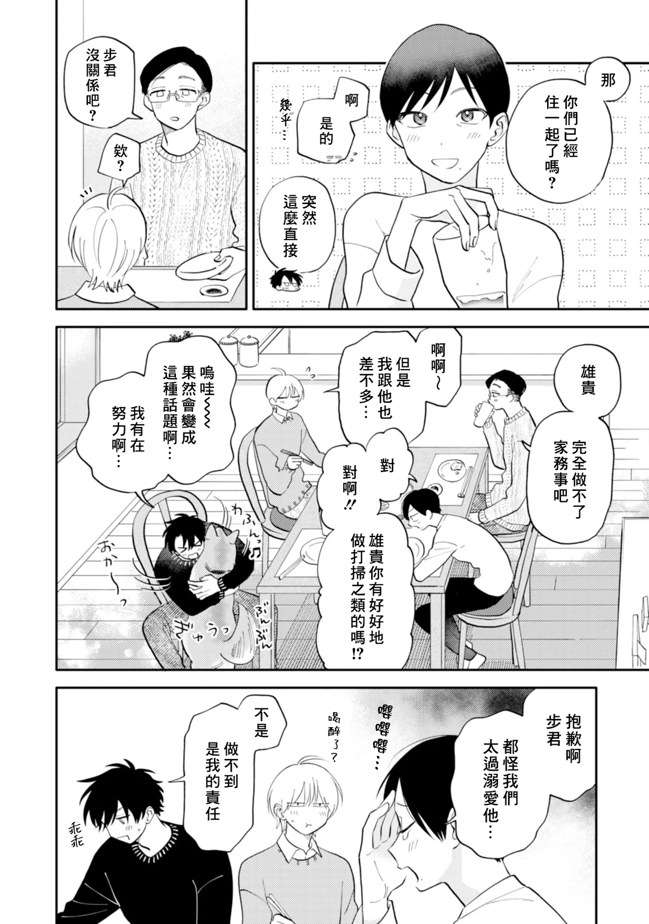 [Satoh Sugar] Kitayama-kun to Minamiya-kun 4 | 北山君与南谷君 4 [Chinese][Digital] page 64 - full censorship story arc hentai manga - read online free