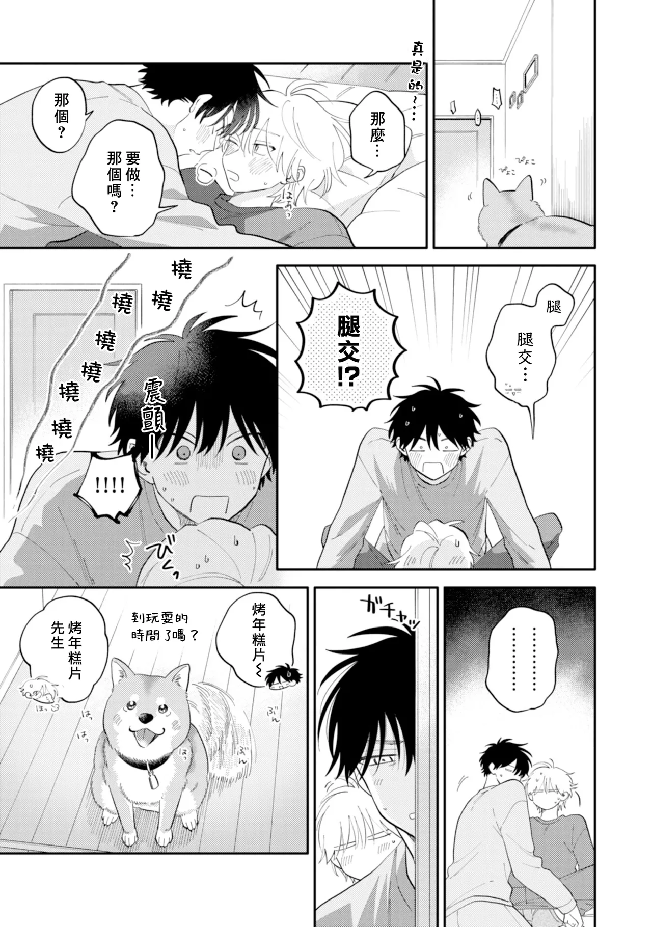 [Satoh Sugar] Kitayama-kun to Minamiya-kun 4 | 北山君与南谷君 4 [Chinese][Digital] page 79 - full censorship story arc hentai manga - read online free