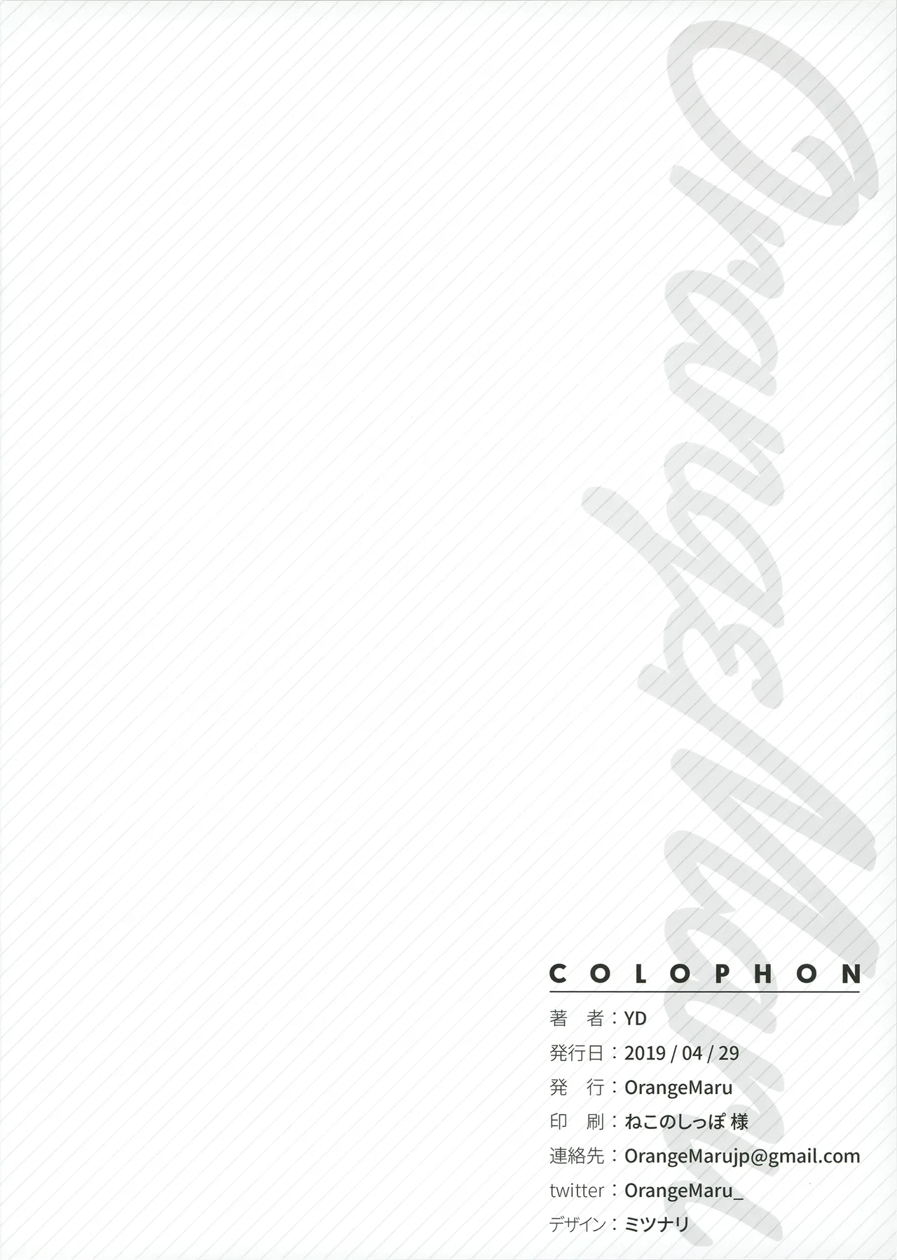 Hidden Quest + OrangeMaru Special 08 - Page 23