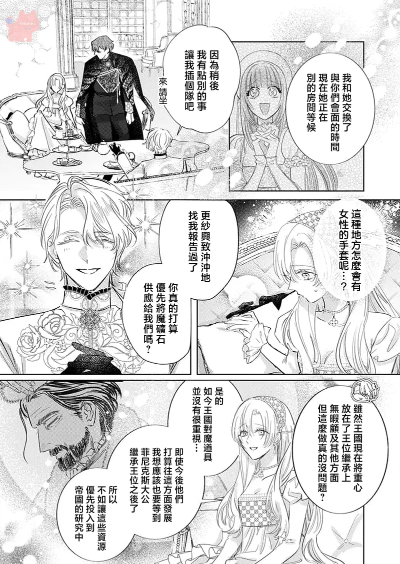 ai ga omoi kishi koushaku ha、tuihou reijou no subete wo ubai tukushitai。 | 爱得太深沉的骑士公爵，想要夺得流放千金的一切。 27 page 23 - read online free