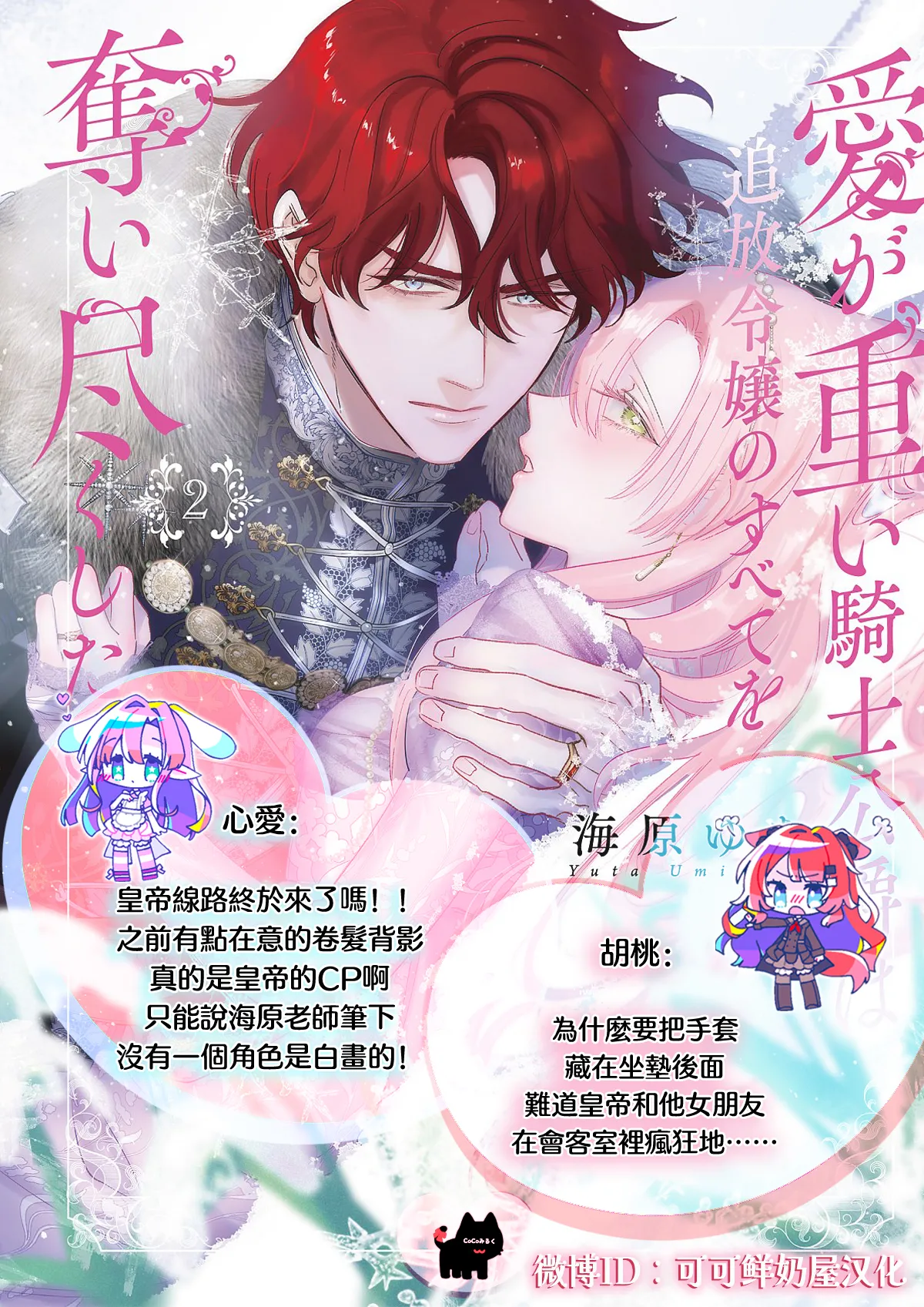 ai ga omoi kishi koushaku ha、tuihou reijou no subete wo ubai tukushitai。 | 爱得太深沉的骑士公爵，想要夺得流放千金的一切。 27 page 30 - read online free