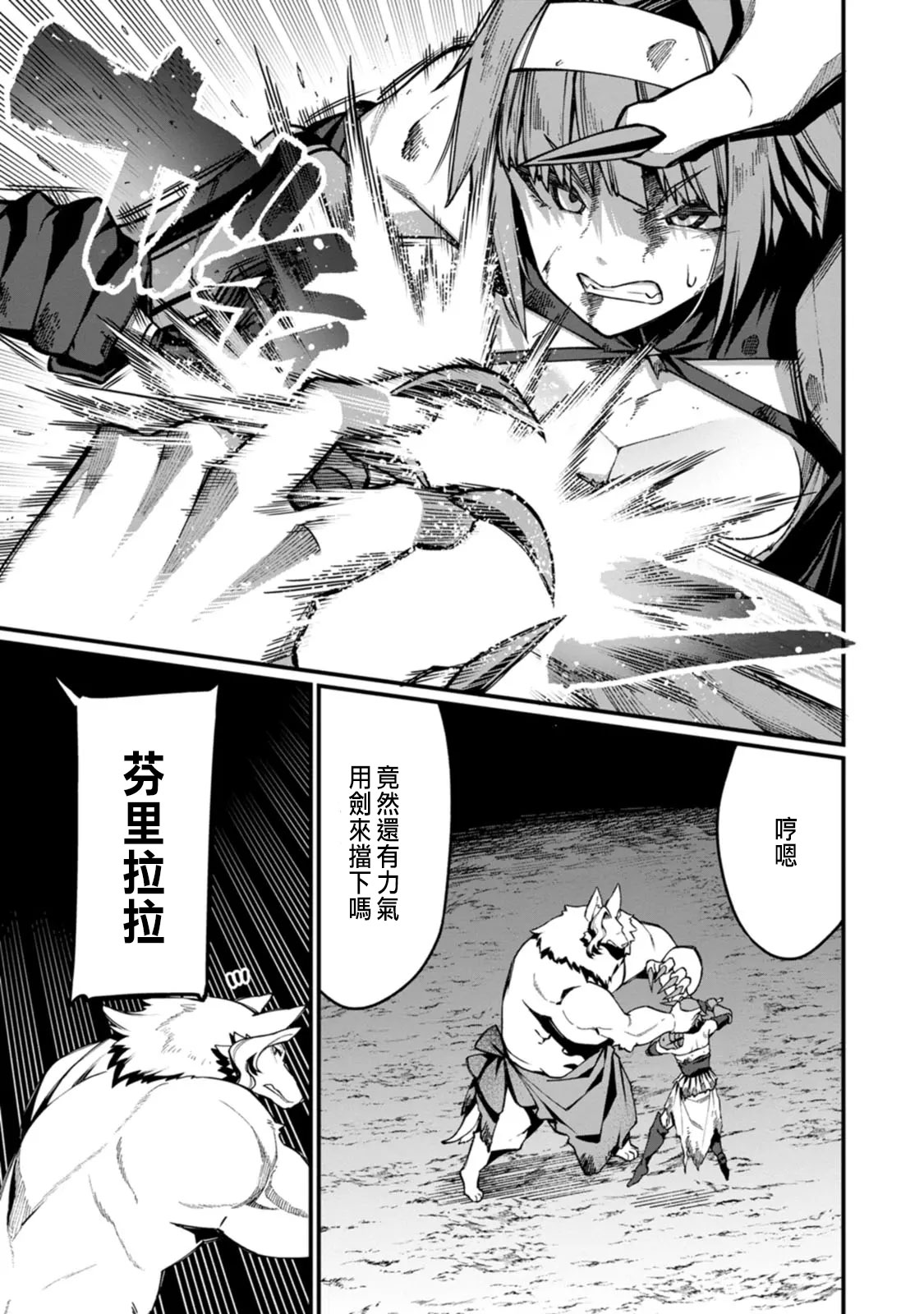 ハーレム王の異世界プレス漫遊記 ～最強無双のおじさんはあらゆる種族を嫁にする～ 5-12 page 229 - sole female sole male hentai manga - read online free