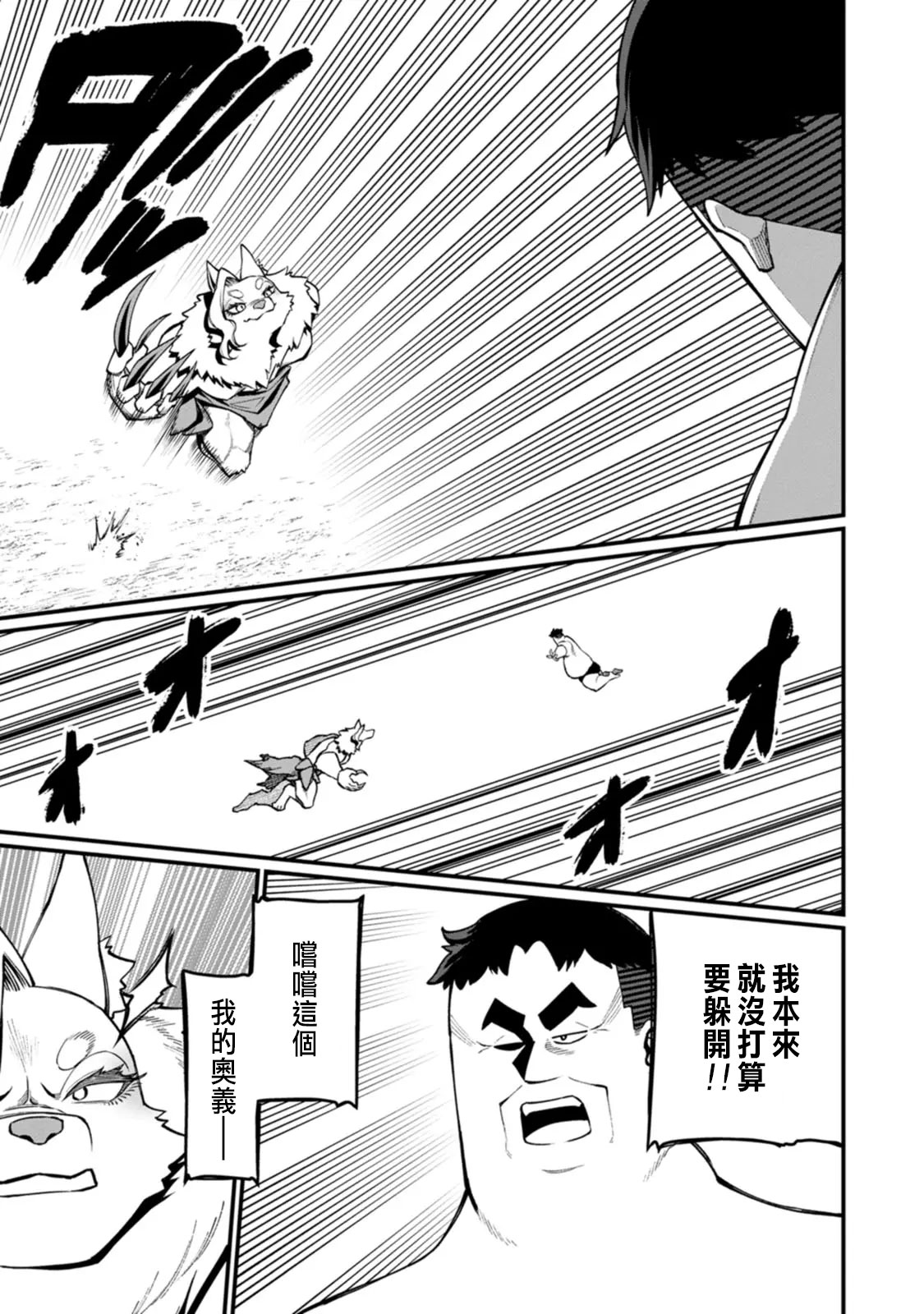 ハーレム王の異世界プレス漫遊記 ～最強無双のおじさんはあらゆる種族を嫁にする～ 5-12 page 231 - sole female sole male hentai manga - read online free