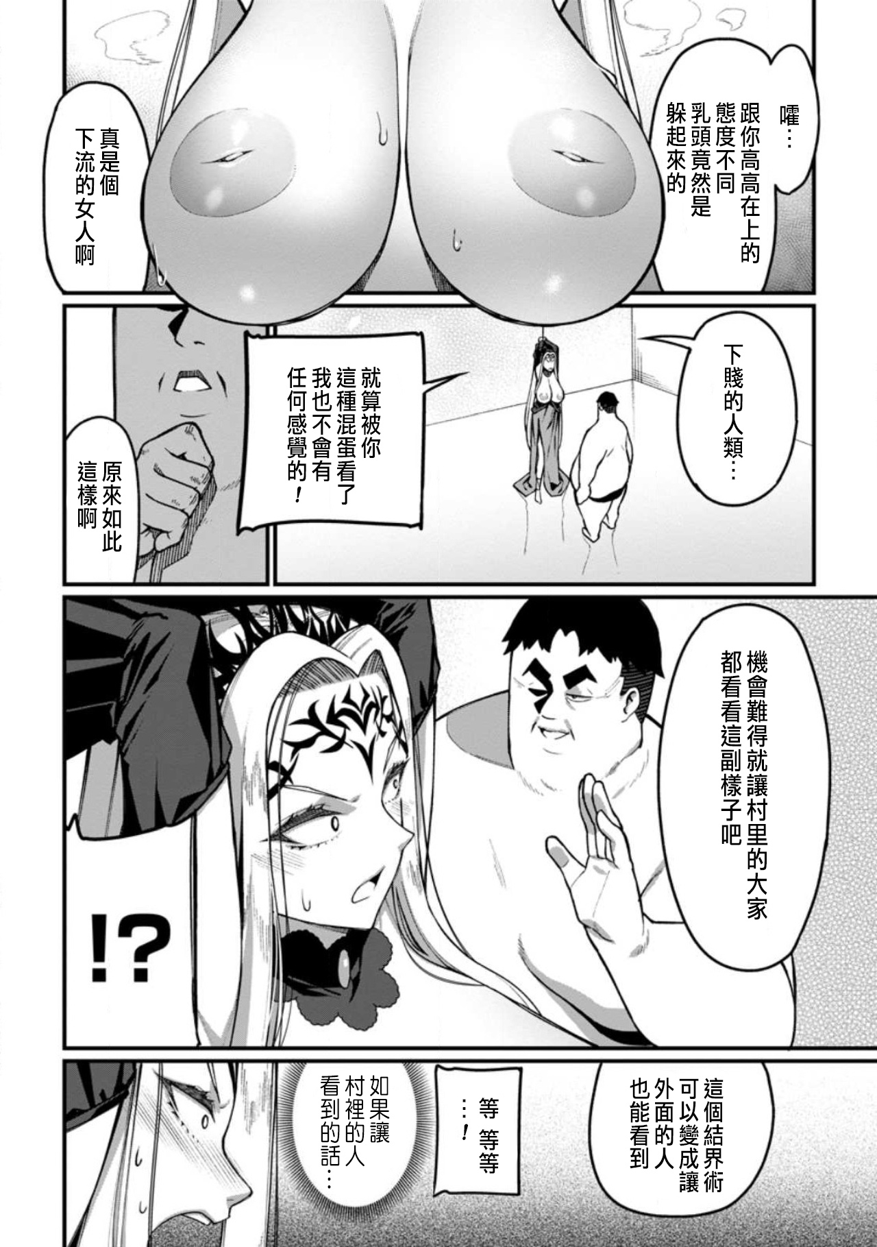 ハーレム王の異世界プレス漫遊記 ～最強無双のおじさんはあらゆる種族を嫁にする～ 5-12 page 25 - sole female sole male hentai manga - read online free