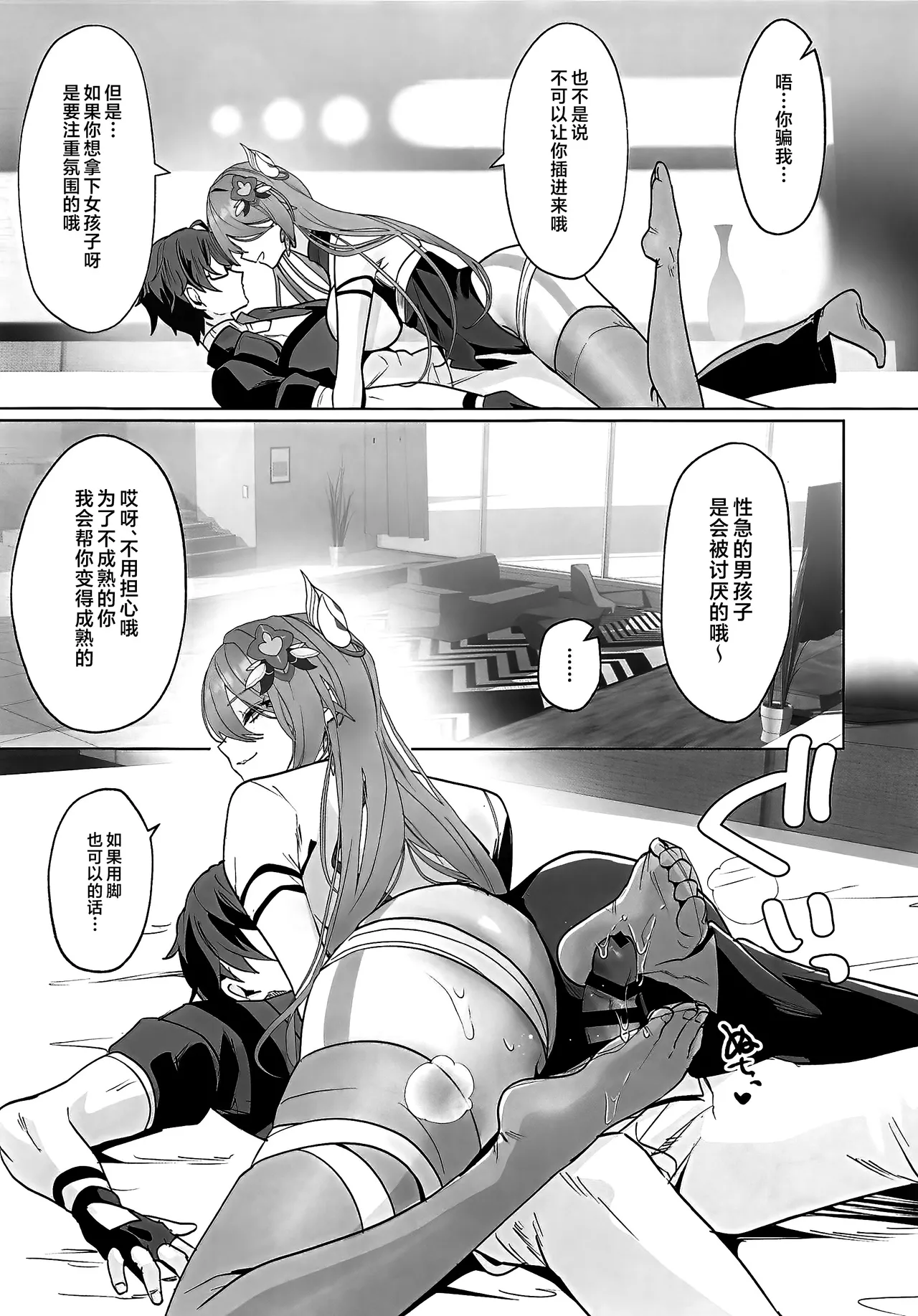 Mitsu o Kurawaba Doku made page 10 featuring vita honkai gakuen parody - big breasts stockings hentai manga - read online free