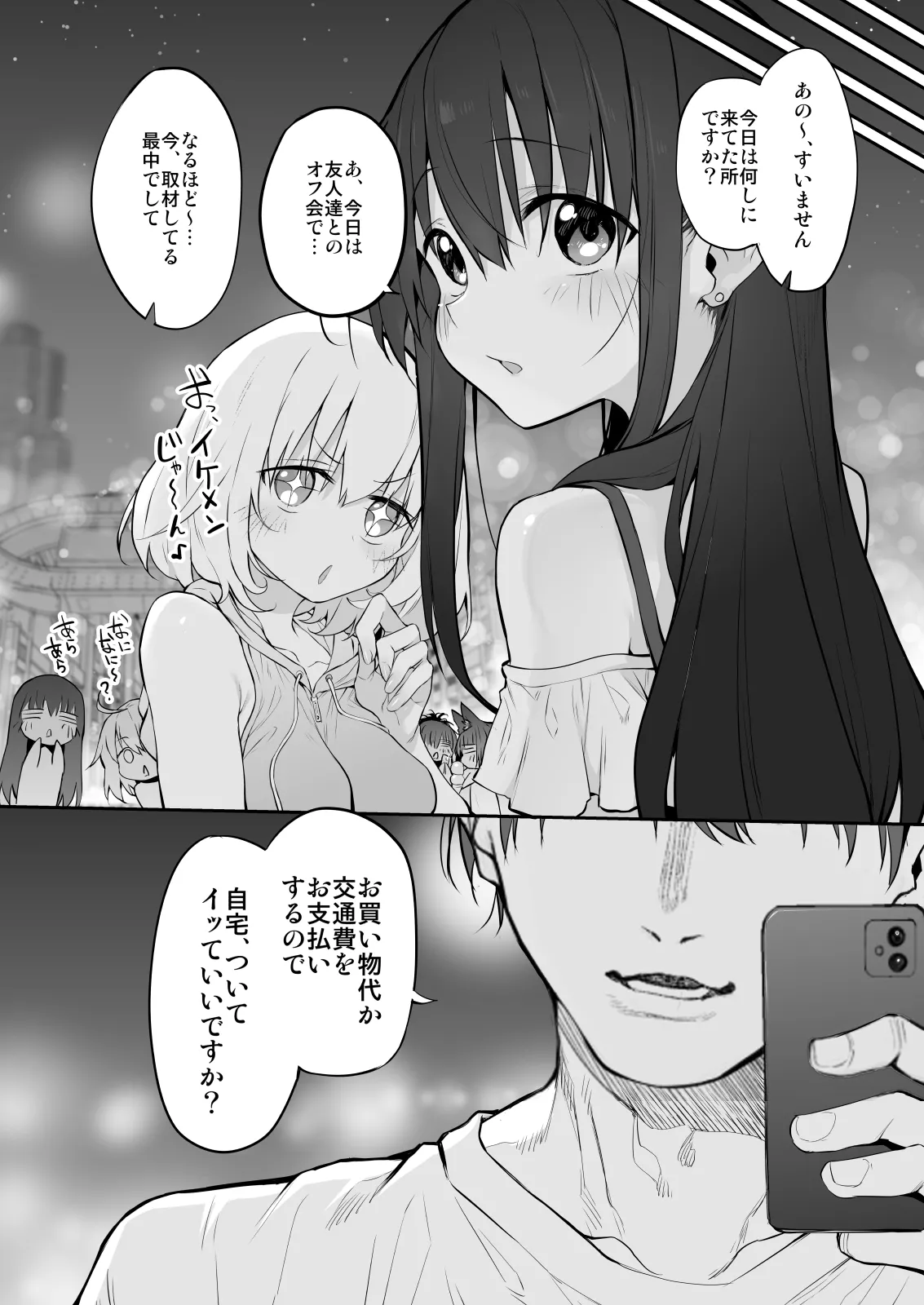 Uchi, Tsuiteitte Ii desu ka? - Page 49
