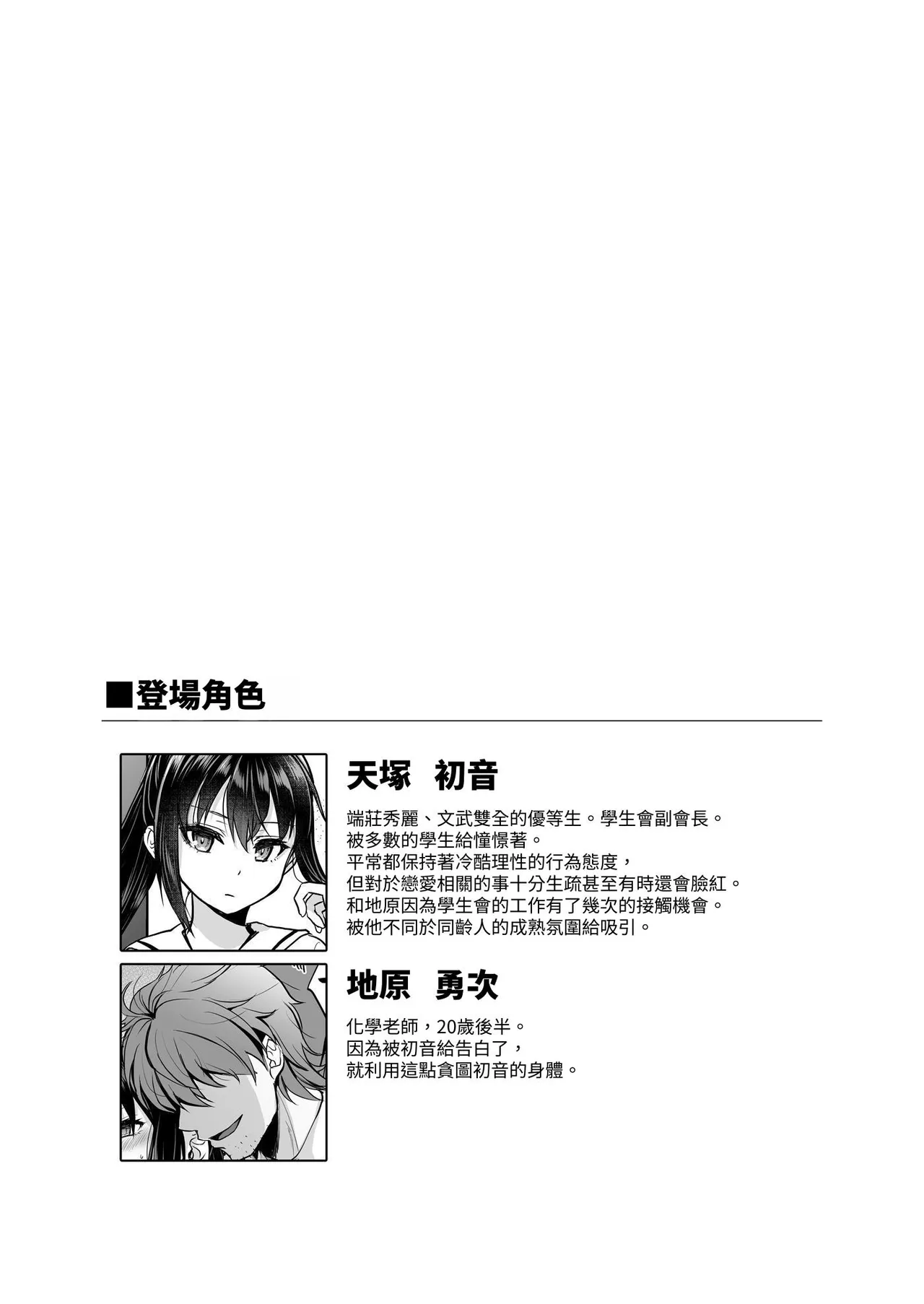 Seifuku Joshi wa Kyoushi ni Dakareru - Page 2