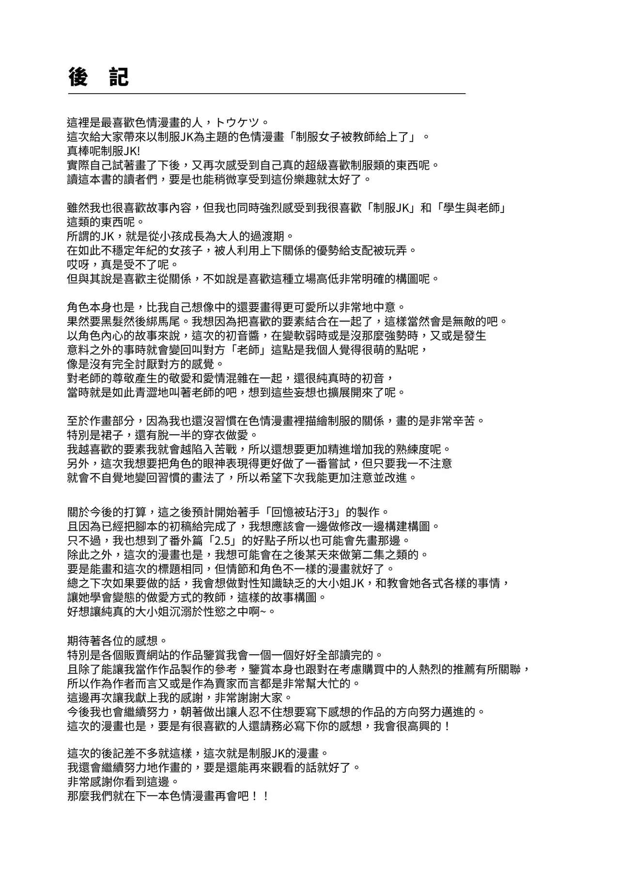 Seifuku Joshi wa Kyoushi ni Dakareru page 44 original parody - sole female sole male hentai manga - read online free