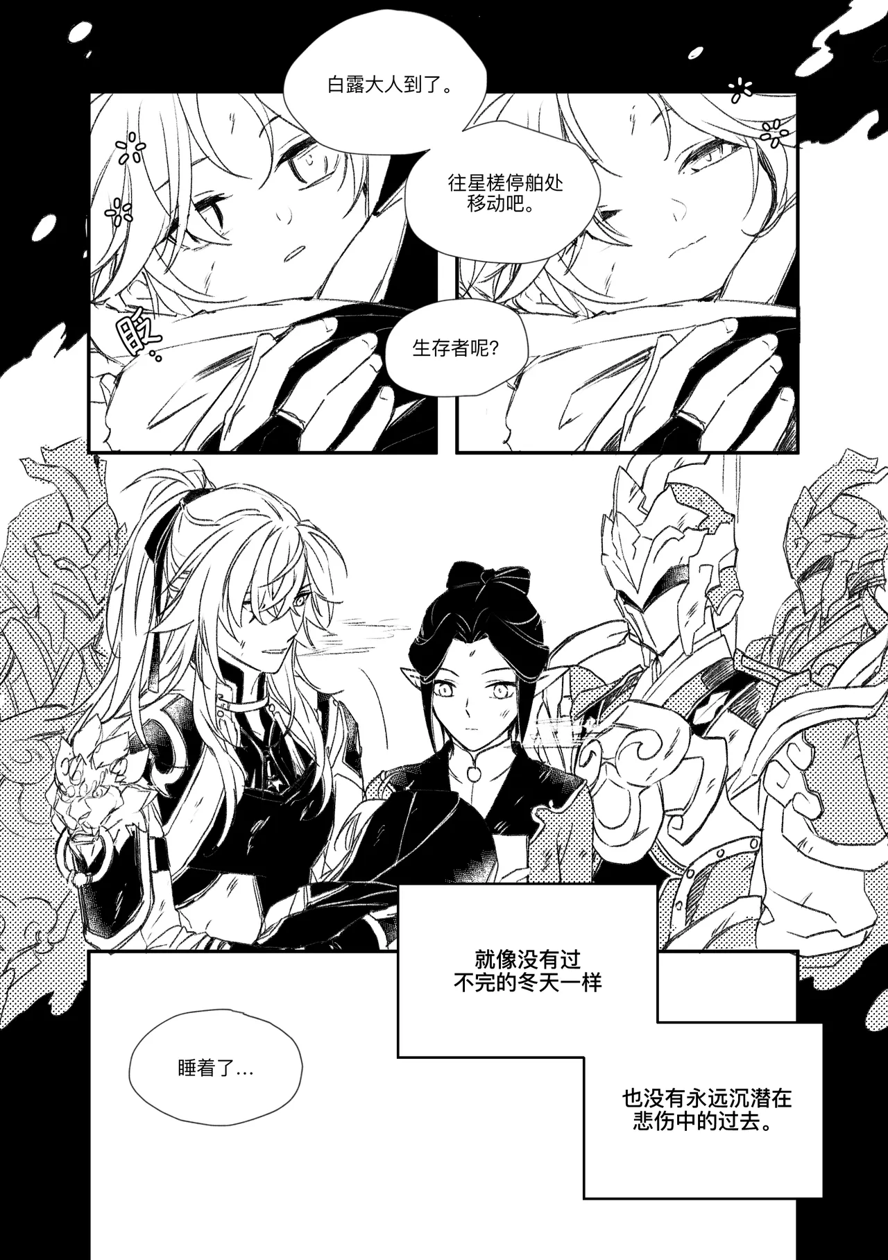 saeng-ae cheos nun page 21 featuring jing yuan honkai star rail parody - read online free