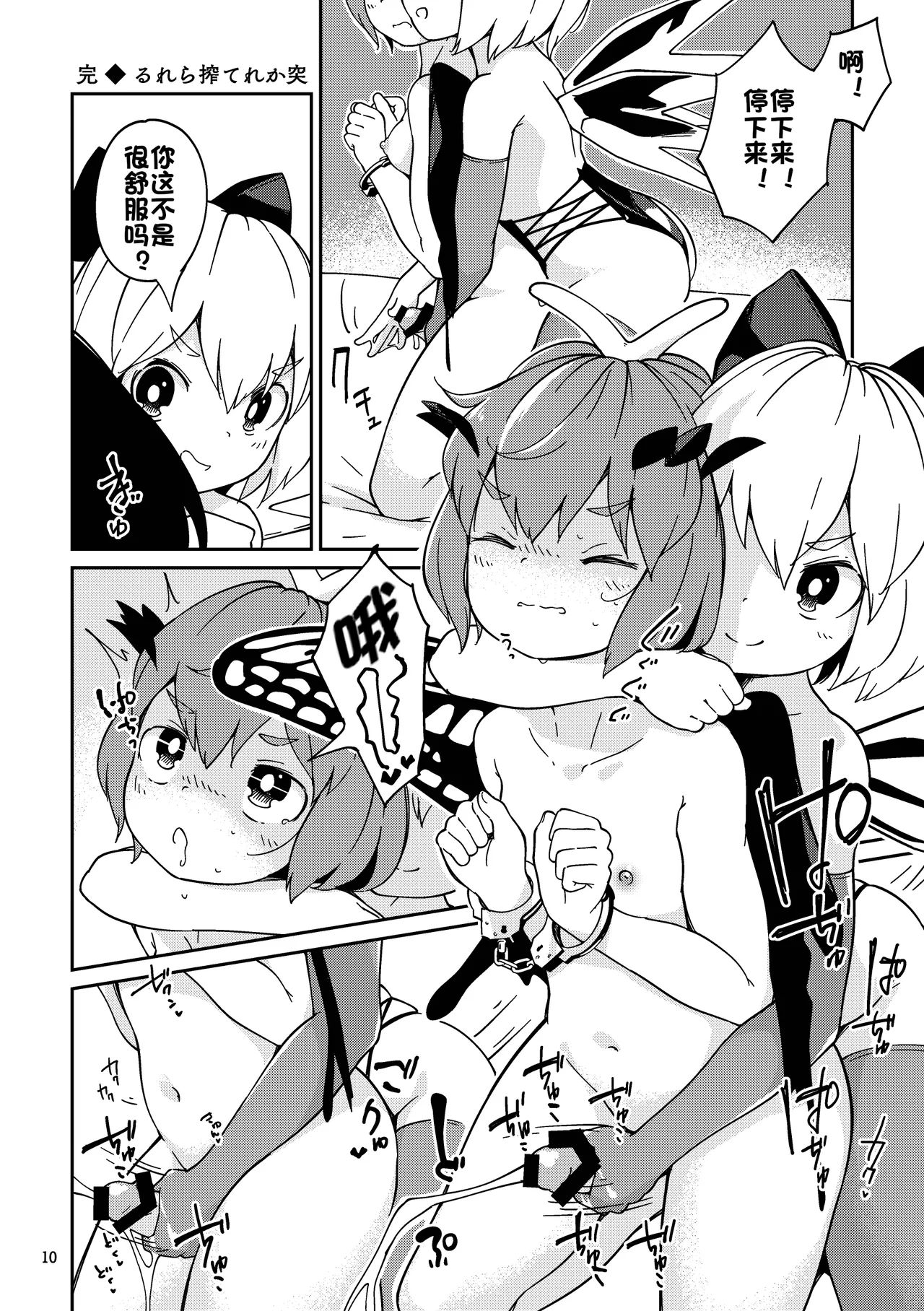 Tsukarete Shiborareru page 10 featuring eternity larva touhou project parody - anal fairy hentai manga - read online free