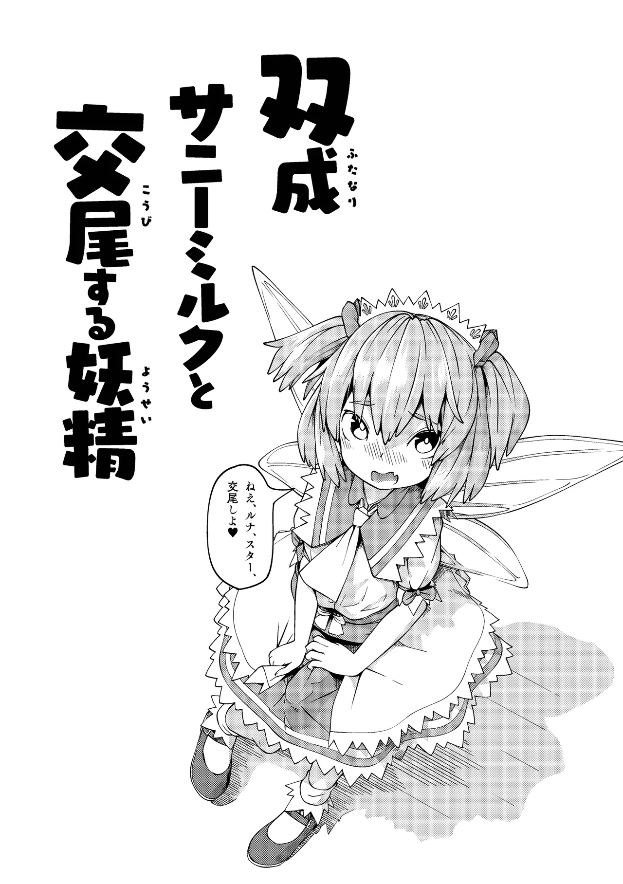 Tsukarete Shiborareru page 13 featuring eternity larva touhou project parody - anal fairy hentai manga - read online free