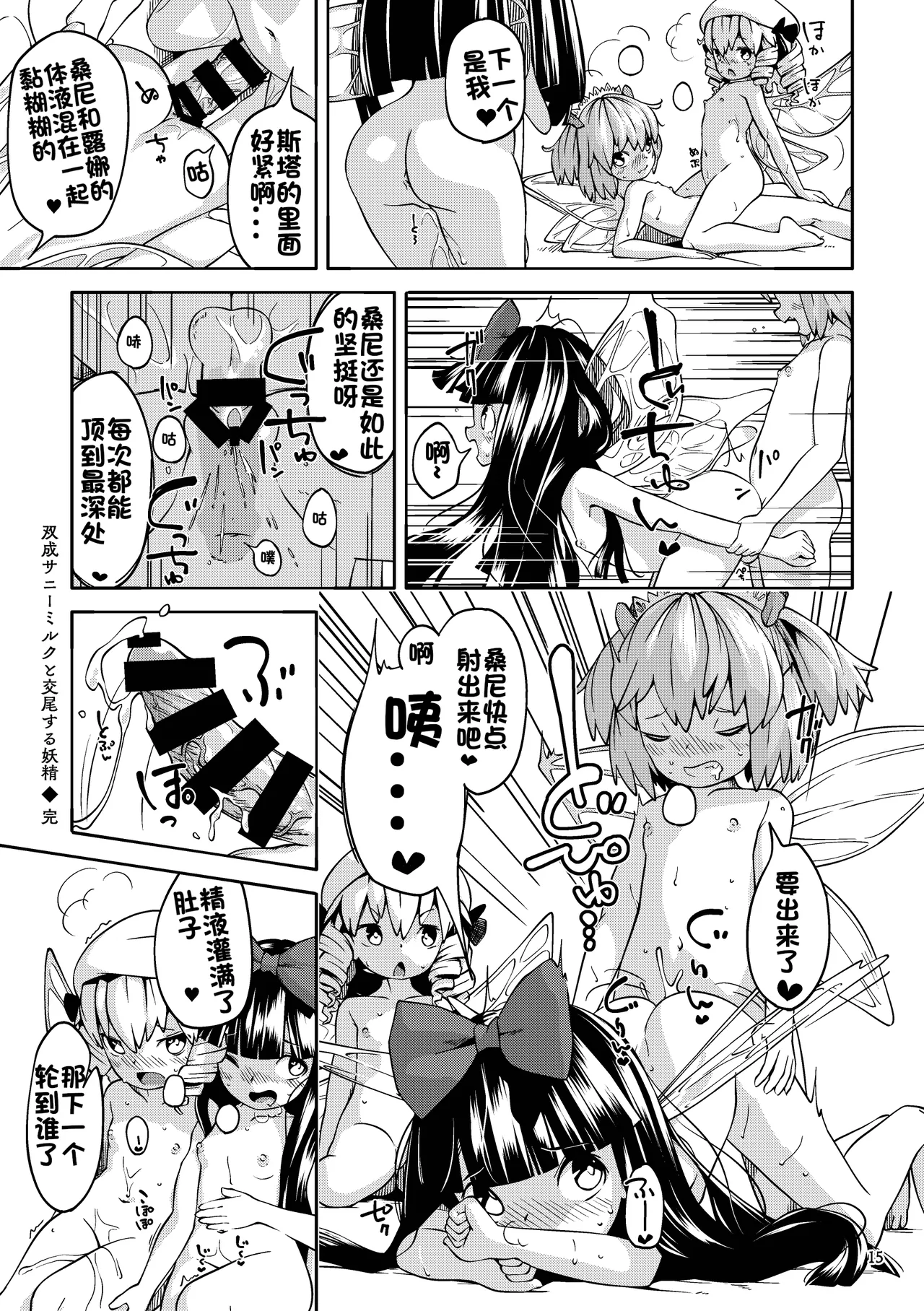 Tsukarete Shiborareru page 15 featuring cirno touhou project parody - anal fairy hentai manga - read online free