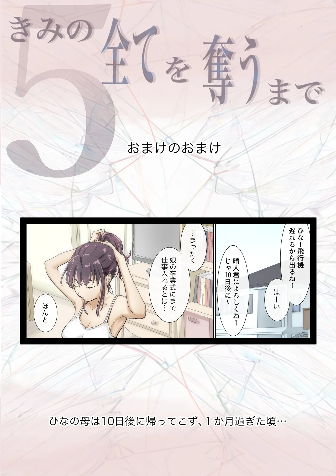 Kimi no Subete o Ubau made 5 page 176 original parody - maid mmf threesome hentai manga - read online free