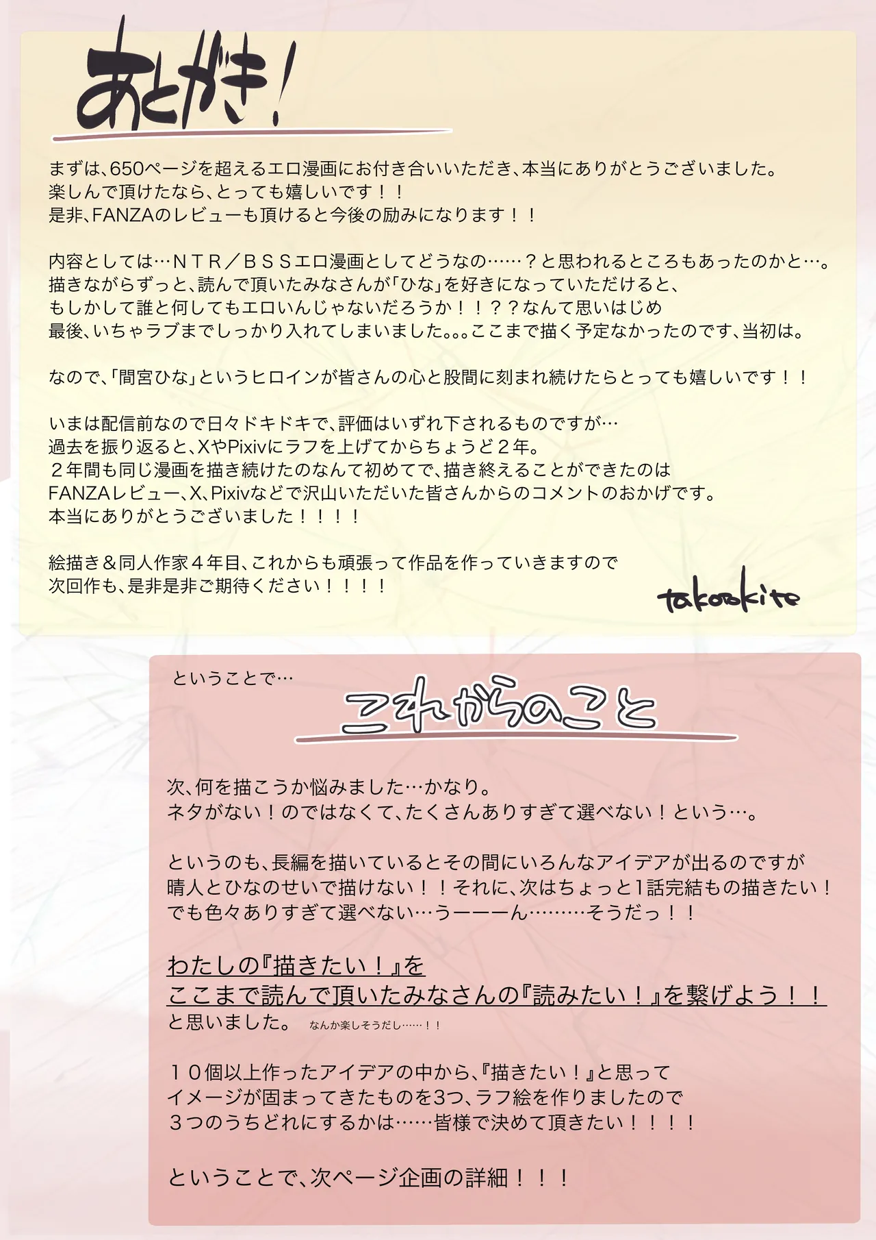 Kimi no Subete o Ubau made 5 page 223 original parody - full color mosaic censorship hentai manga - read online free