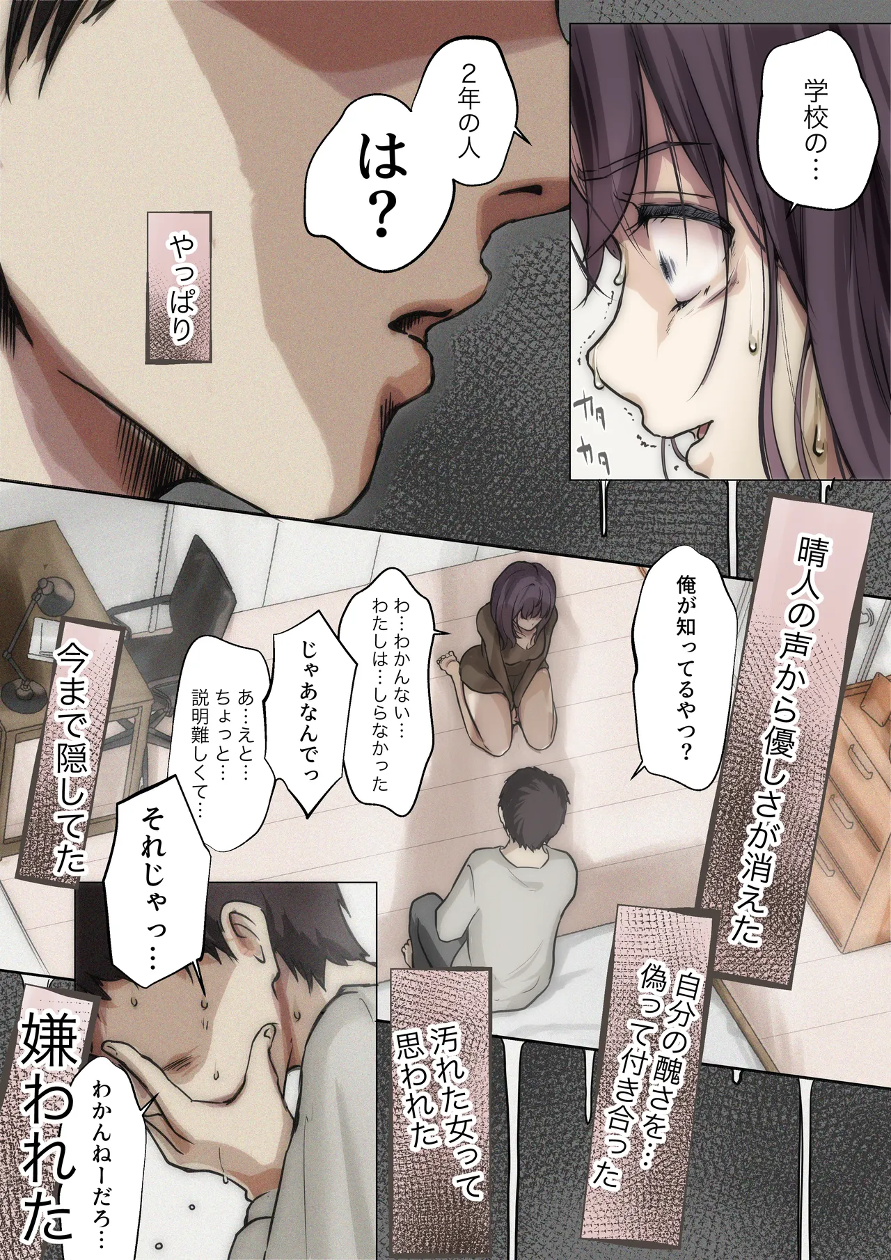 Kimi no Subete o Ubau made 5 - Page 58