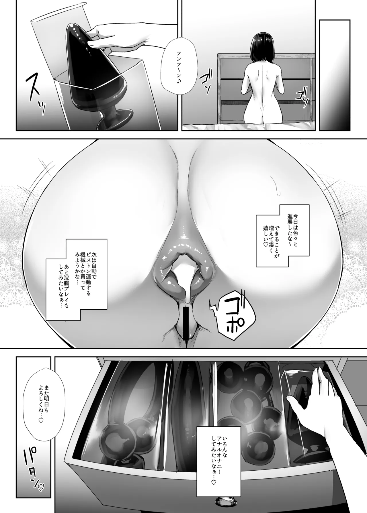 Oshiri-san no Shiriana Jii Kiroku - Page 33