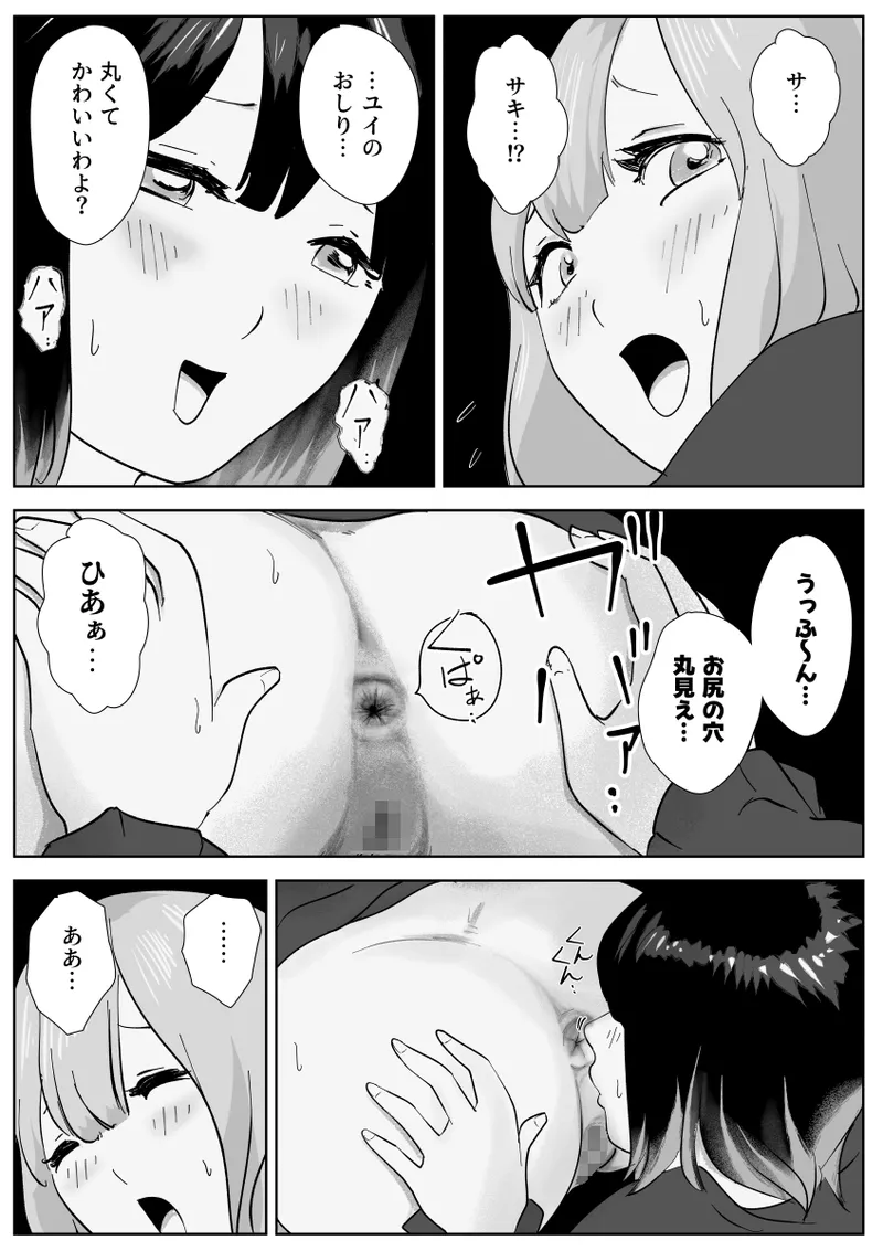 Nete Iru Joshi-tachi no Shiri o Kurai Tsukusu page 35 original parody - females only anal hentai manga - read online free