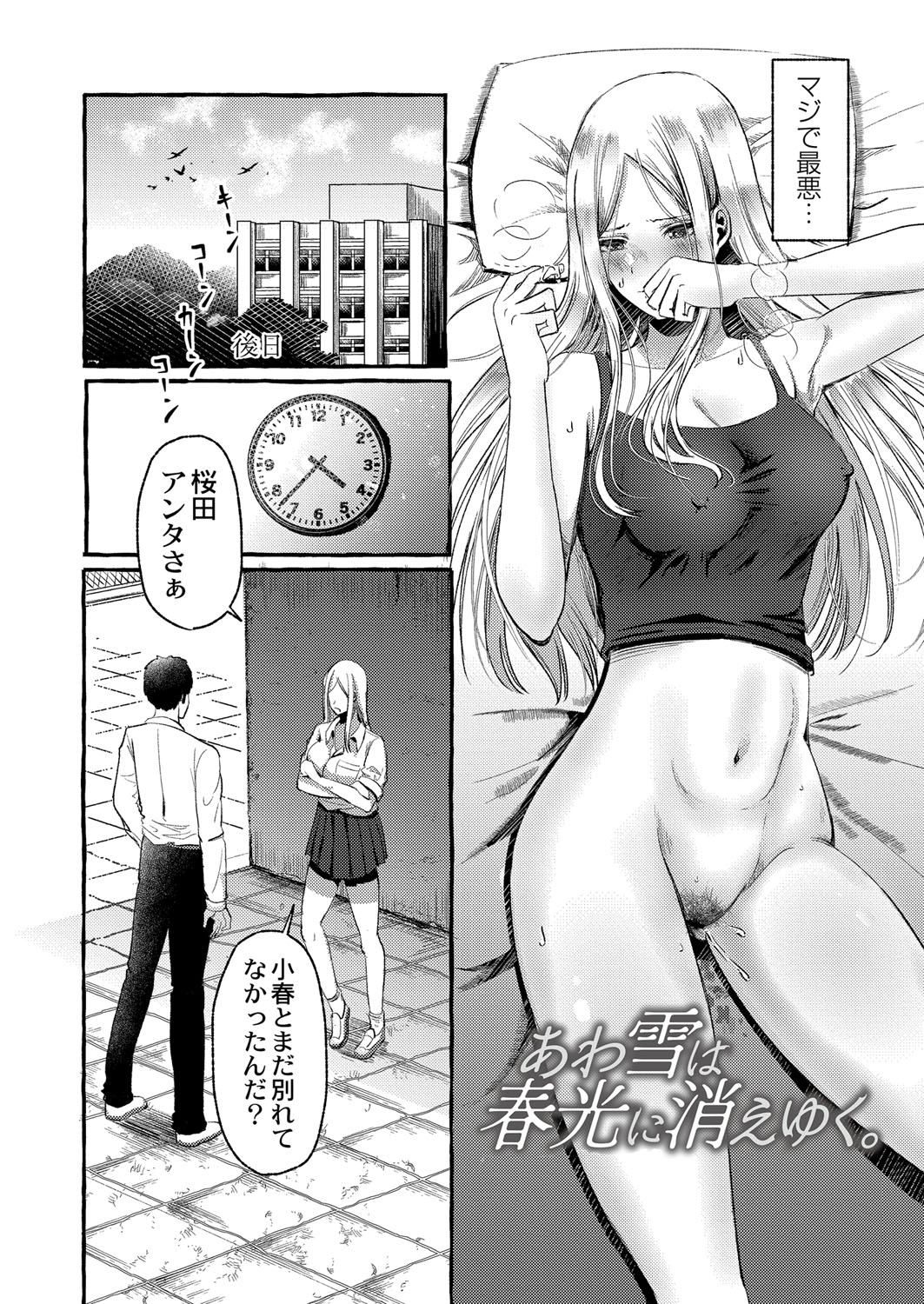 Blue nostalgie page 149 - paizuri pantyhose hentai manga - read online free