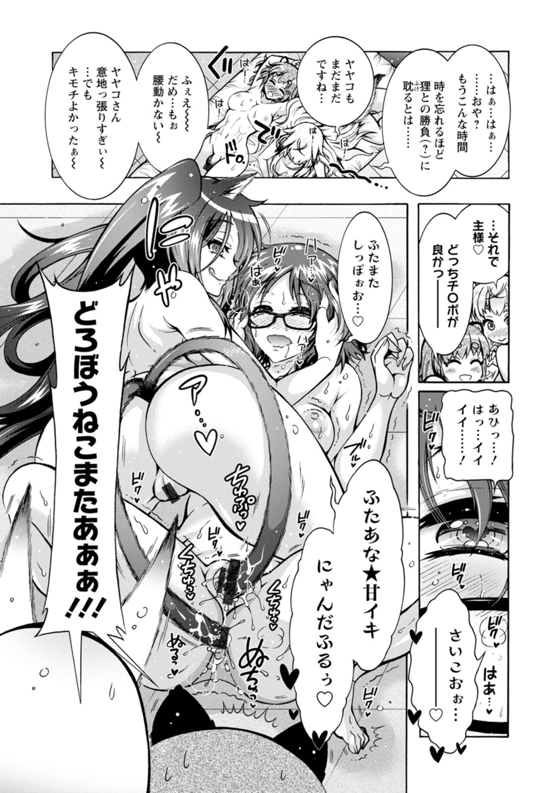 Youkai Ecchicchi page 105 - big breasts glasses hentai manga - read online free
