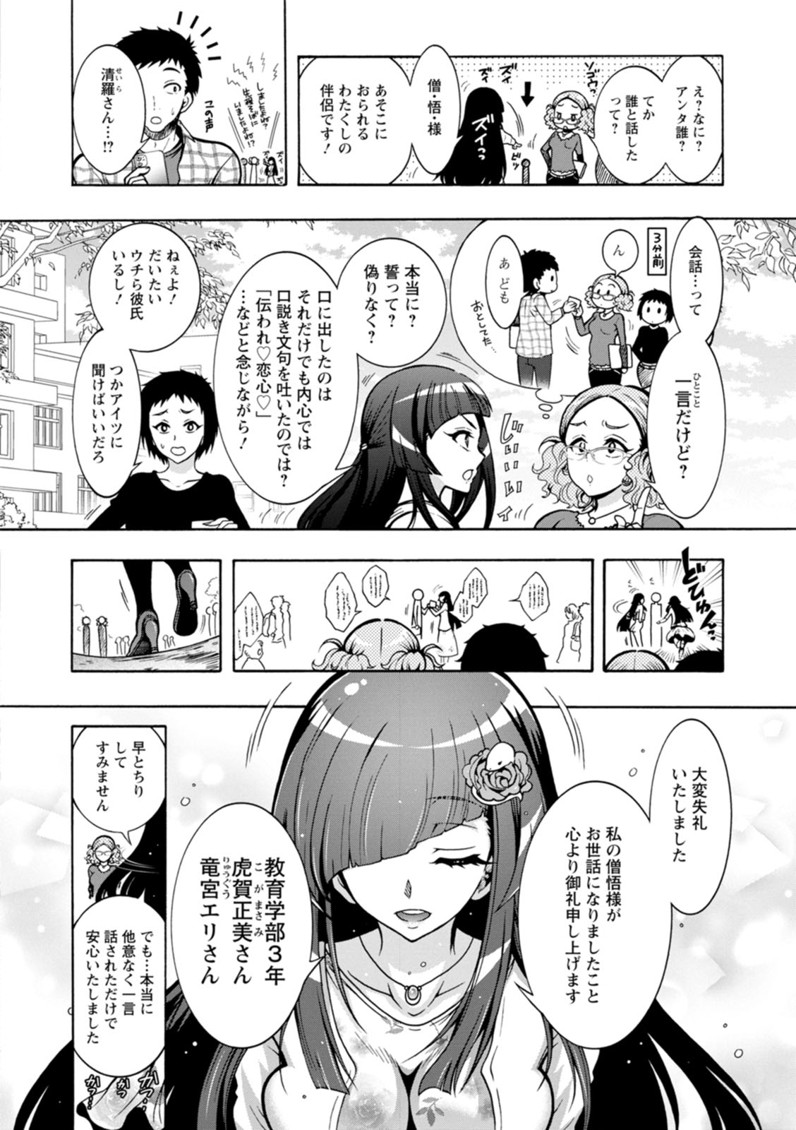 Youkai Ecchicchi - Page 108