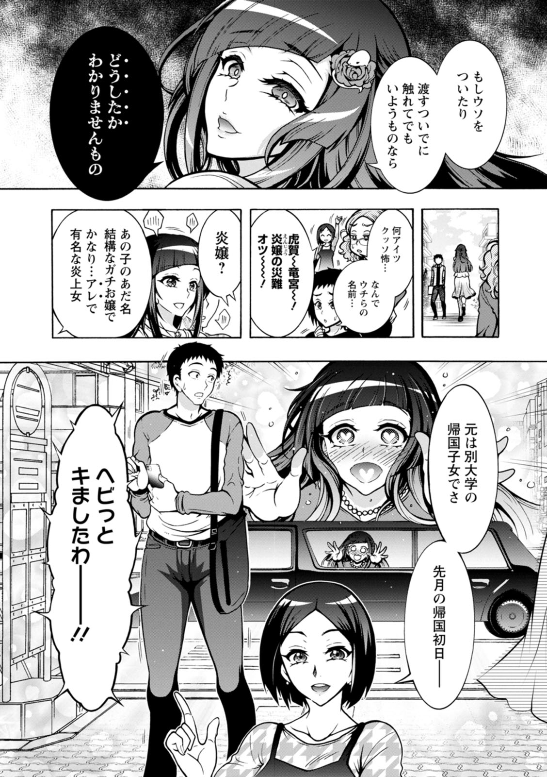 Youkai Ecchicchi - Page 109