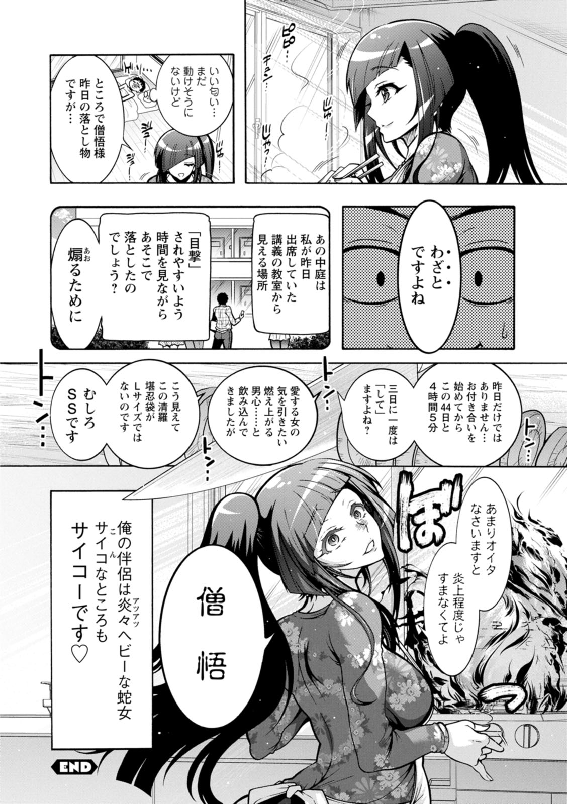 Youkai Ecchicchi - Page 126