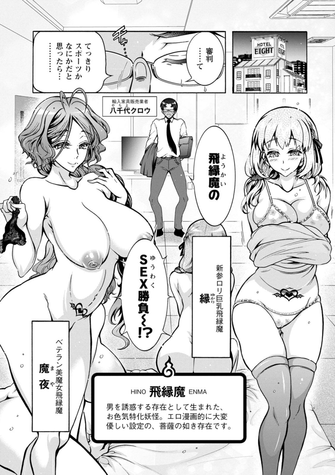 Youkai Ecchicchi page 151 - futanari big breasts hentai manga - read online free