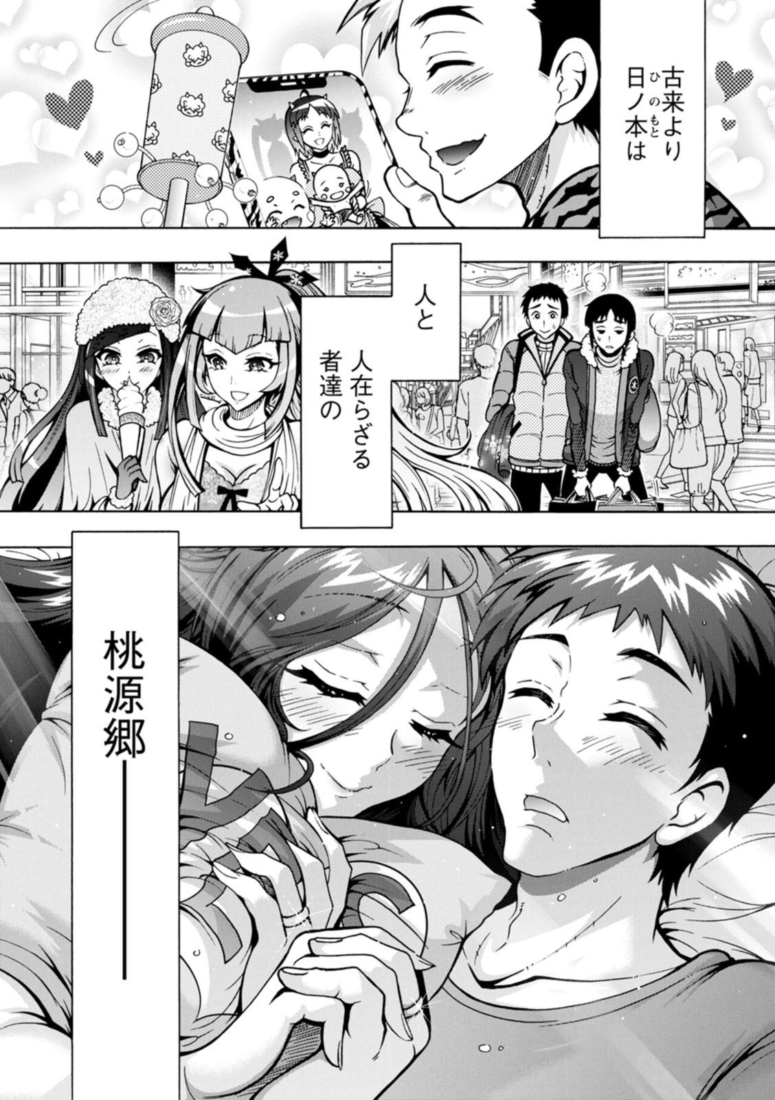 Youkai Ecchicchi page 189 - big breasts glasses hentai manga - read online free